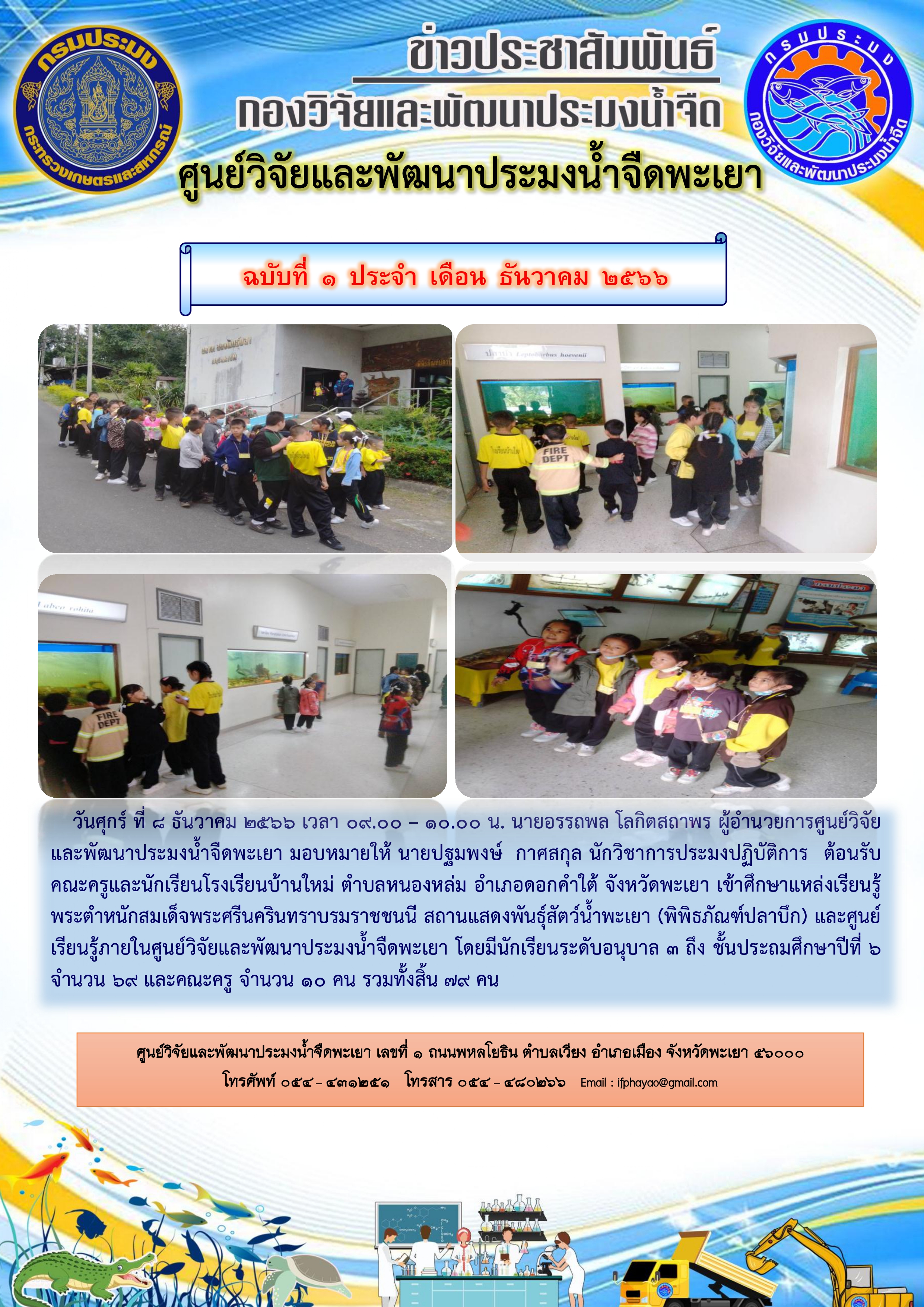 ศึกษาดูงาน โรงเรียนบ้านใหม่ ตำบลหนองหล่ม อำเภอดอกคำใต้ จังหวัดพะเยา..คลิก