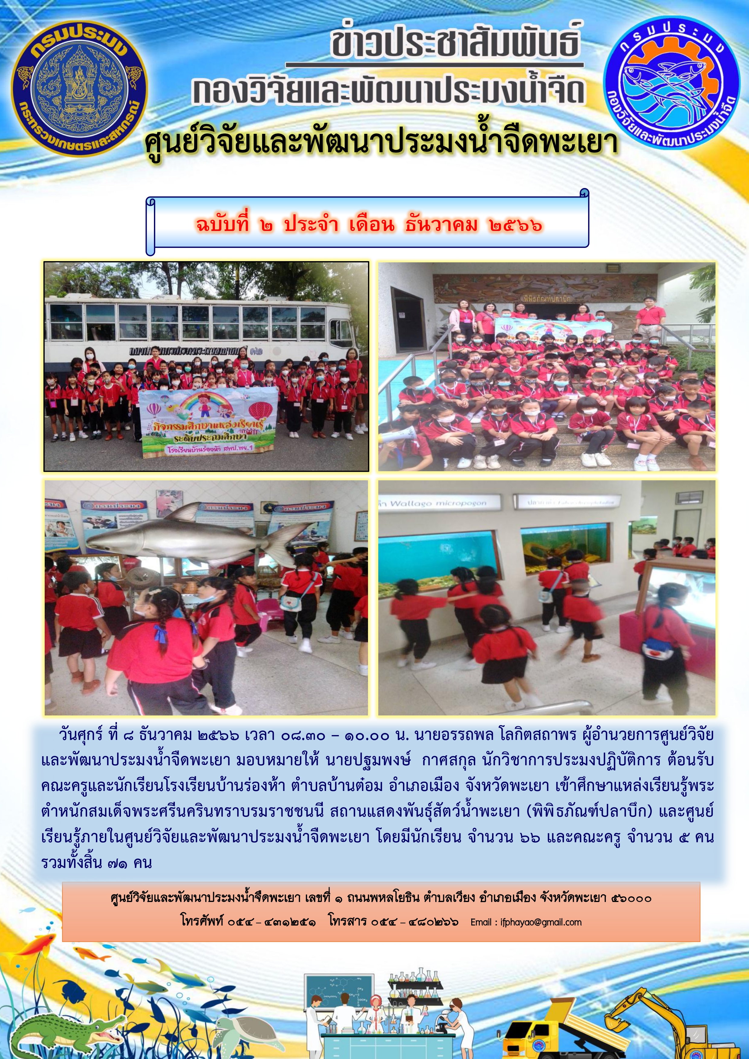 ศึกษาดูงาน โรงเรียนบ้านร่องห้า ตำบลบ้านต๋อม อำเภอเมือง จังหวัดพะเยา..คลิก