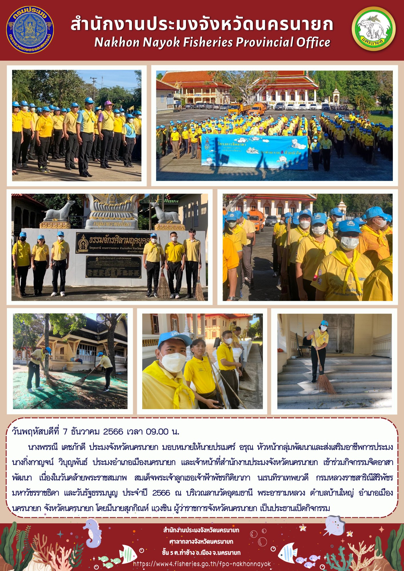 เข้าร่วมกิจกรรมจิตอาสาพัฒนา เนื่องในวันคล้ายพระราชสมภพ สมเด็จพระเจ้าลูกเธอเจ้าฟ้าพัชรกิติยาภา นเรนทิราเทพยวดี กรมหลวงราชสาริณีสิริพัชร มหาวัชรราชธิดา และวันรัฐธรรมนูญ ประจำปี 2566