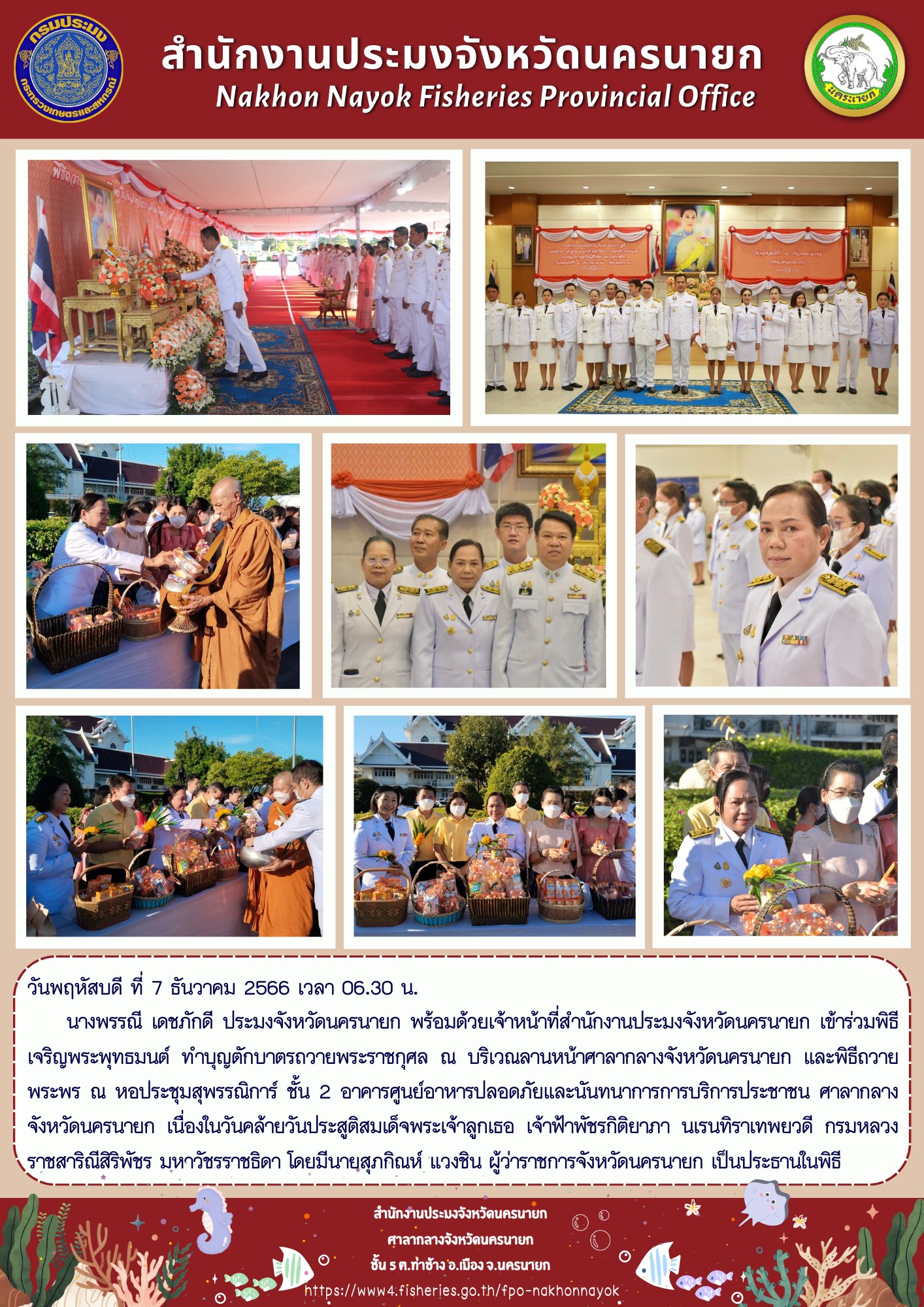 เข้าร่วมพิธีเจริญพระพุทธมนต์ ทำบุญตักบาตรถวายพระราชกุศล และพิธีถวายพระพร