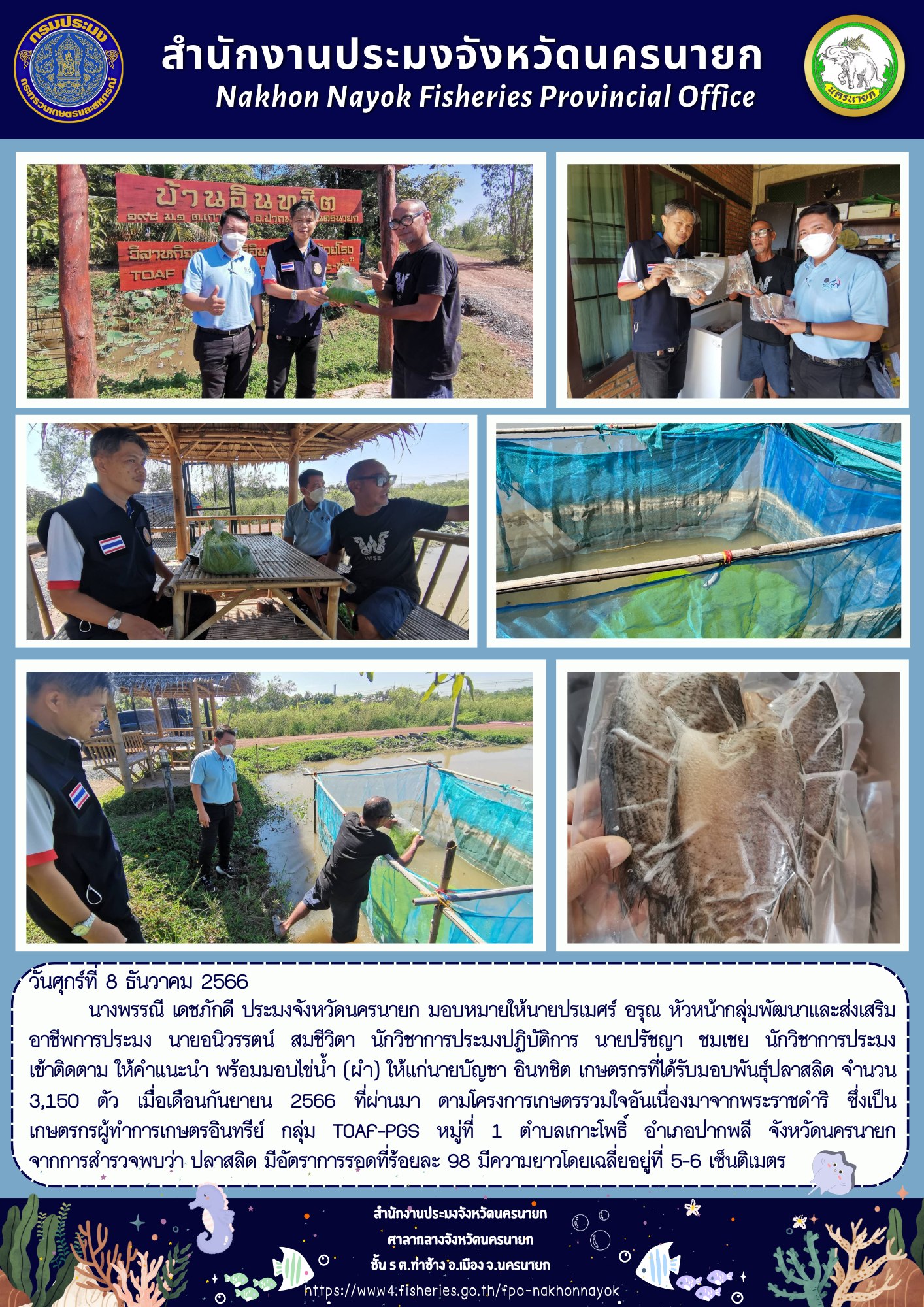 เข้าติดตาม ให้คำแนะนำ พร้อมมอบไข่น้ำ (ผำ) ให้แก่เกษตรกรฯ ตามโครงการเกษตรรวมใจอันเนื่องมาจากพระราชดำริ