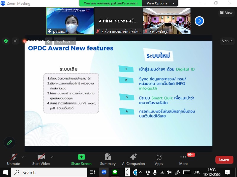 ประมงจังหวัดพัทลุง เข้าร่วมประชุมชี้แจงแนวทางการสมัครและหลักเกณฑ์การพิจารณารางวัลเลิศรัฐ ประจำปี 2567..คลิก