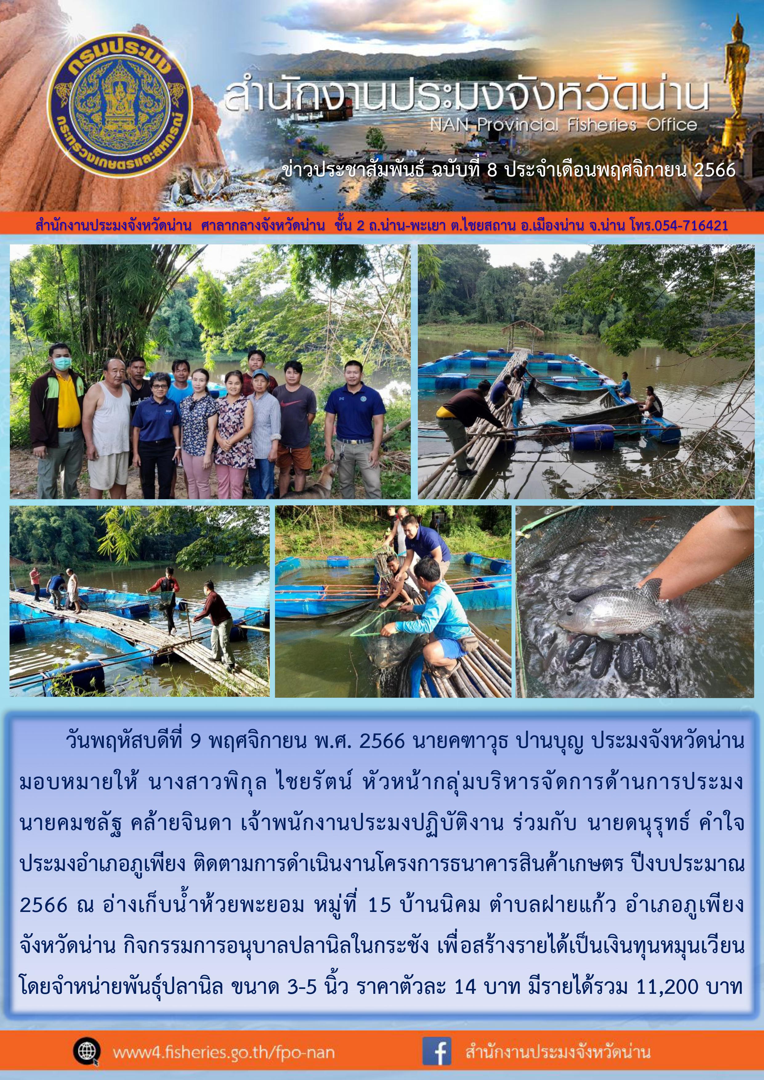 ติดตามการดำเนินงานโครงการธนาคารสินค้าเกษตร..คลิก
