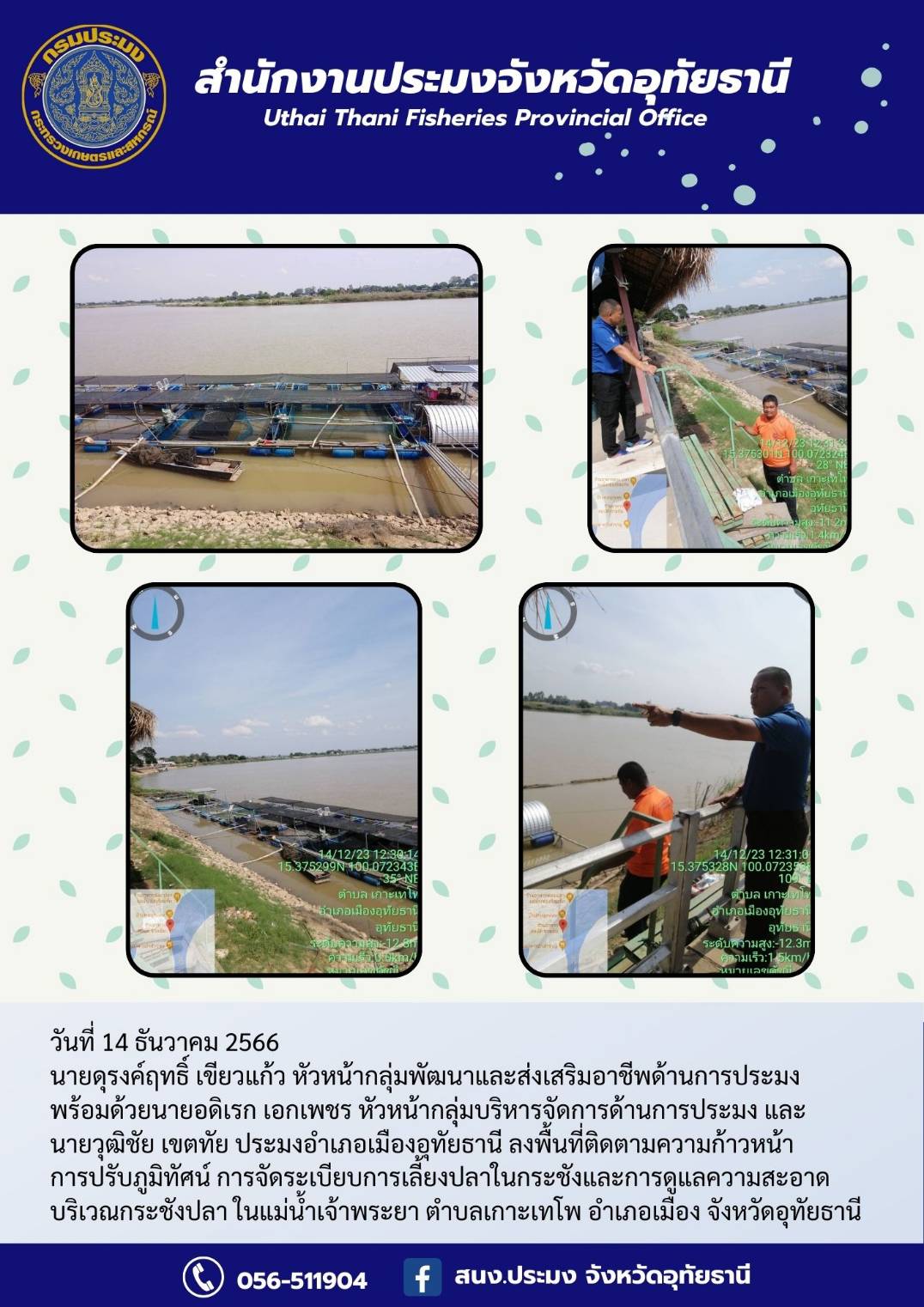 ประชาสัมพันธ์ ประจำเดือนธันวาคม 2566..คลิก