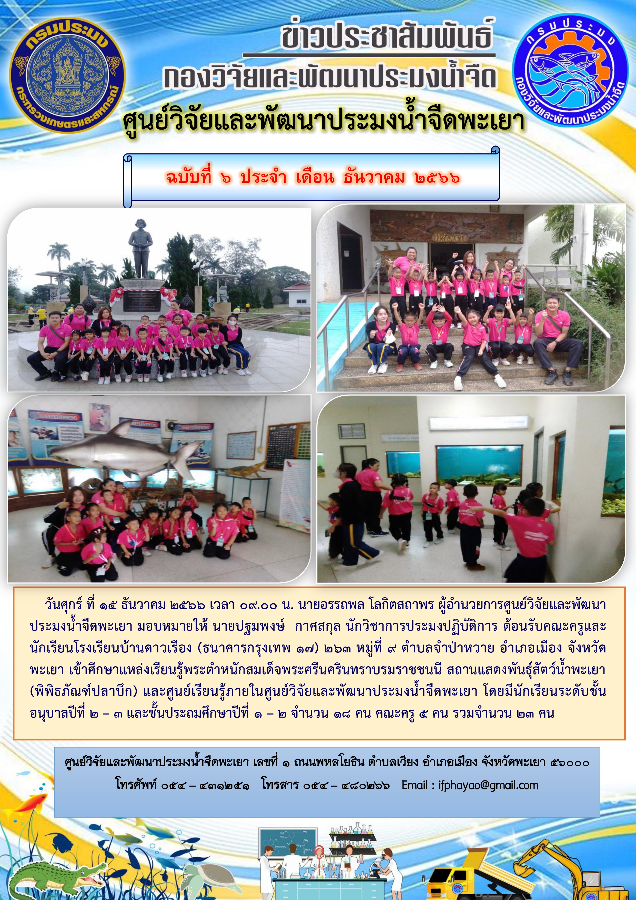 ศึกษาดูงาน โรงเรียนบ้านดาวเรือง (ธนาคารกรุงเทพ 17) 263 หมู่ที่ 9 ตำบลจำป่าหวาย อำเภอเมือง จังหวัดพะเยา..คลิก