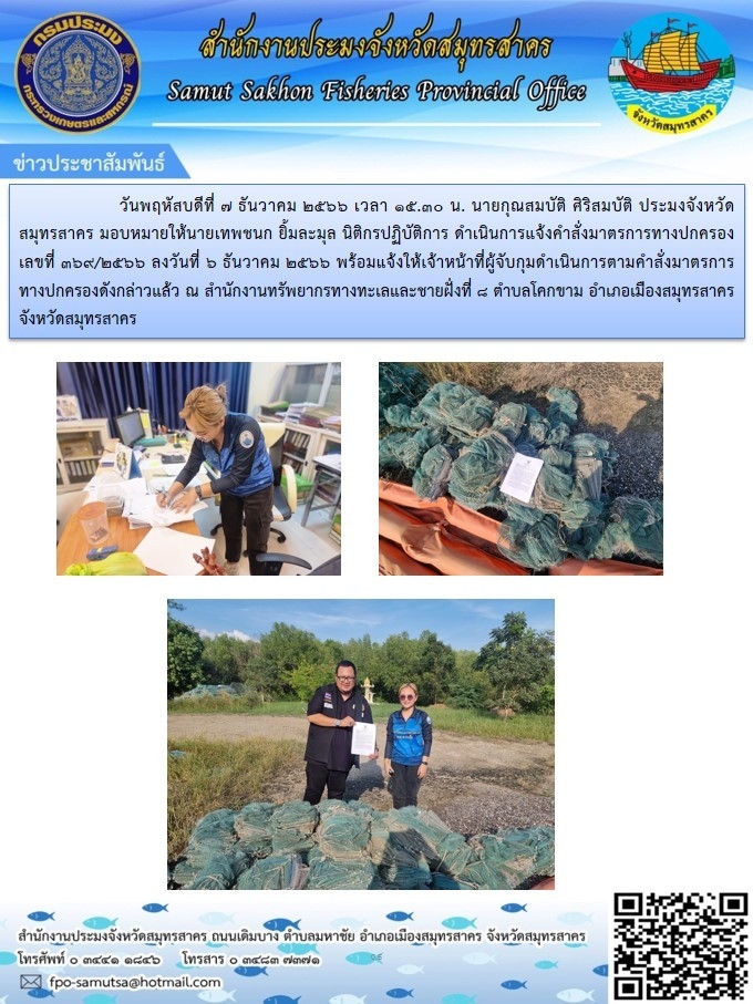 ดำเนินการแจ้งคำสั่งมาตรการทางการปกครอง เลขที่ 369/2566 ลงวันที่ 6 ธันวาคม 2566..คลิก