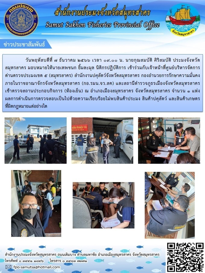 เข้าตรวจสถานประกอบกิจการ (ห้องเย็น)    ..คลิก