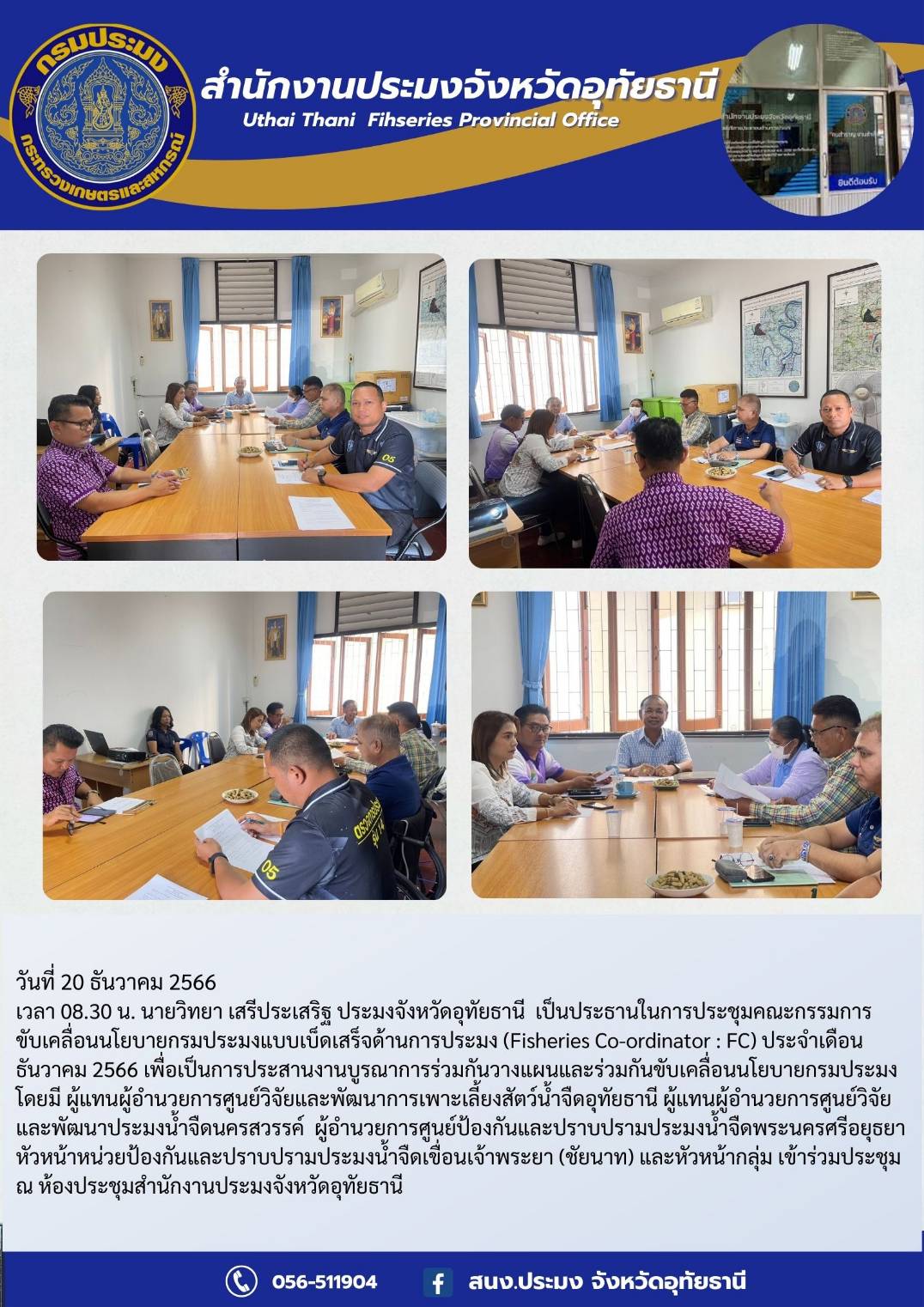 ประชาสัมพันธ์ ประจำเดือนธันวาคม 2566