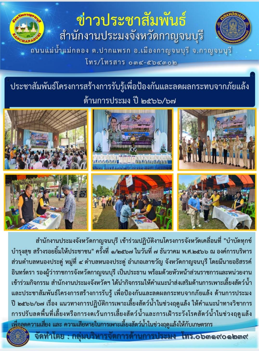ร่วมโครงการจังหวัดเคลื่อนที่ 
