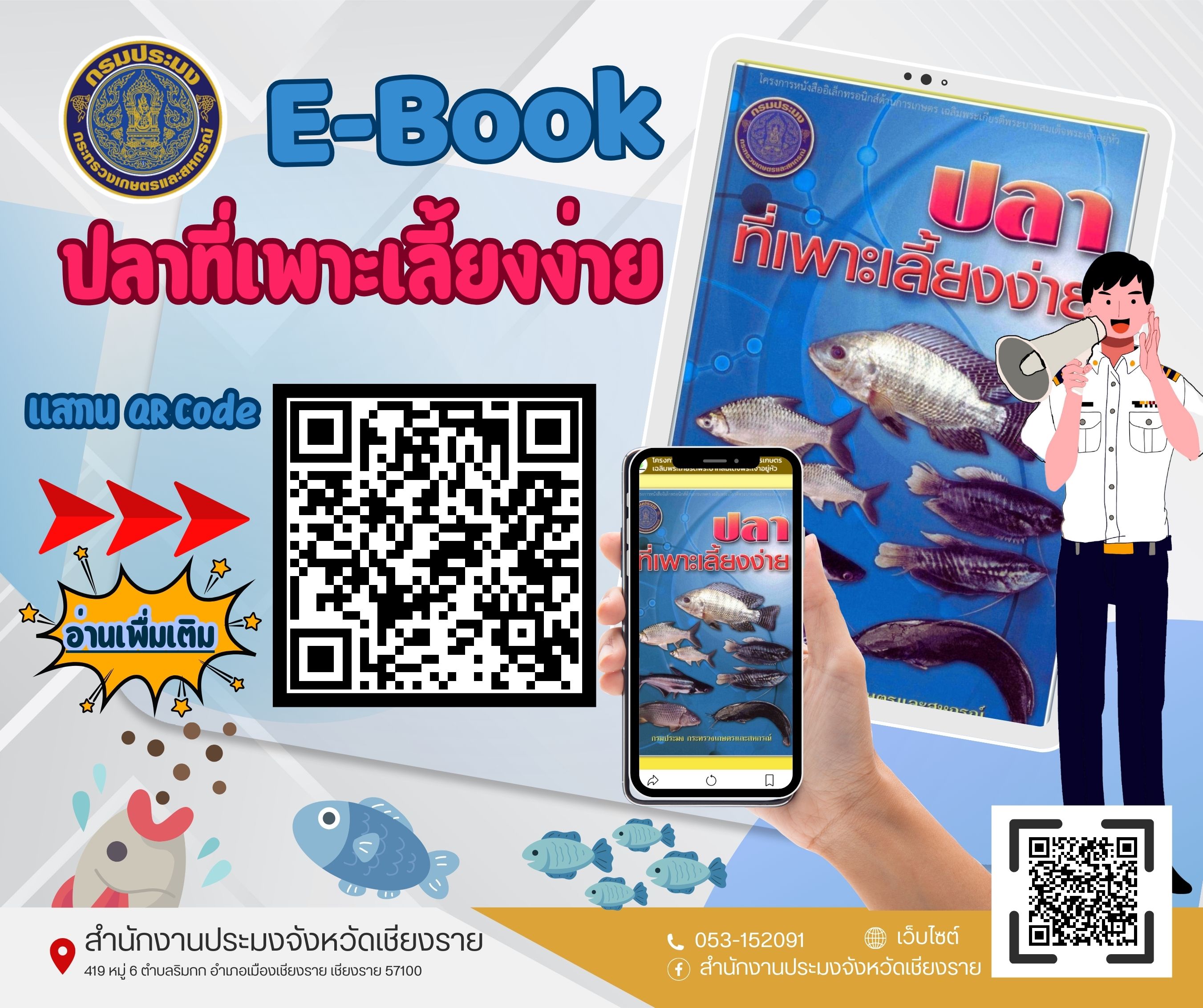 E-BOOK ปลาที่เพาะเลี้ยงง่าย..คลิก