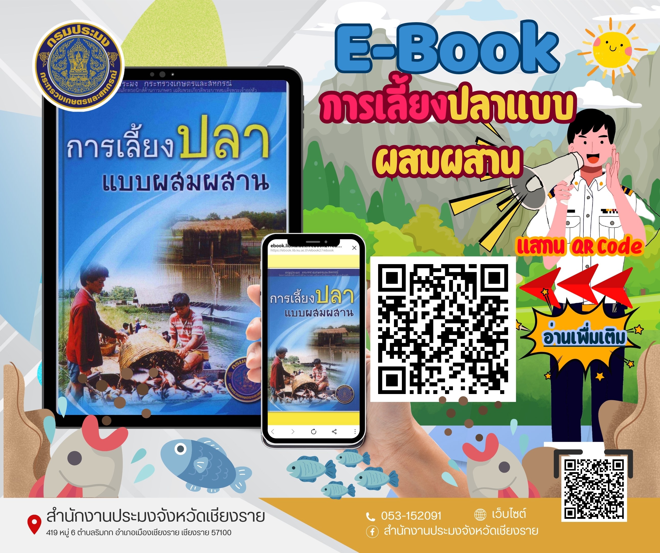 E-book #ปลาที่เพาะเลี้ยงง่าย..คลิก