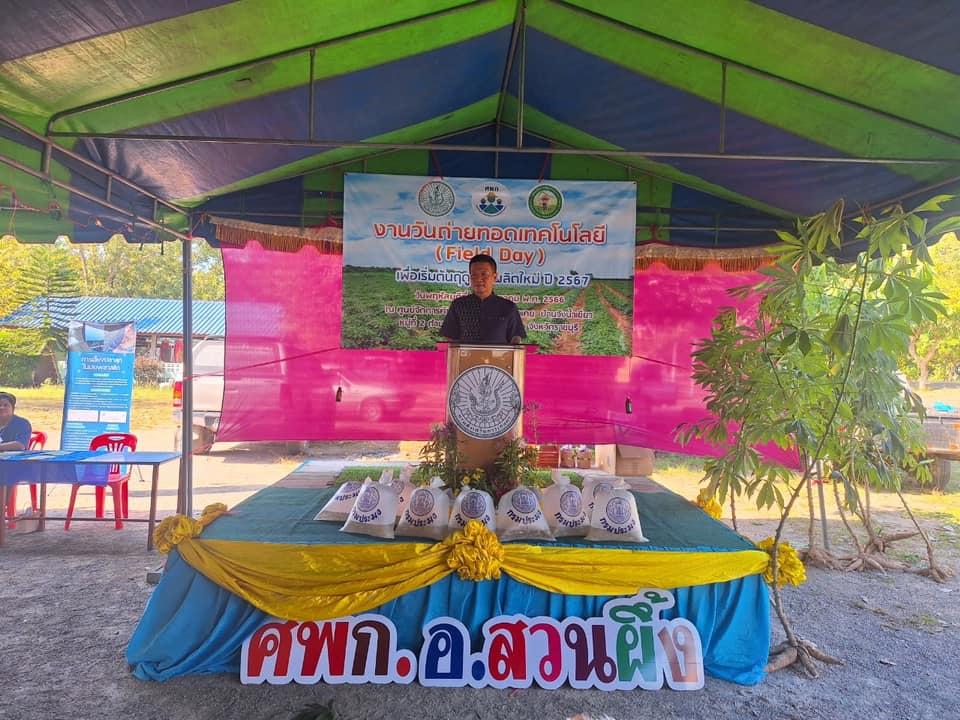 ร่วมจัดนิทรรศการให้ความรู้ และแจกเอกสารวิชาการด้านการเพาะเลี้ยงสัตว์น้ำในงานวันถ่ายทอดเทคโนโลยีเพื่อเริ่มต้นฤดูกาลผลิตใหม่ (Field Day) ปี 2567..คลิก
