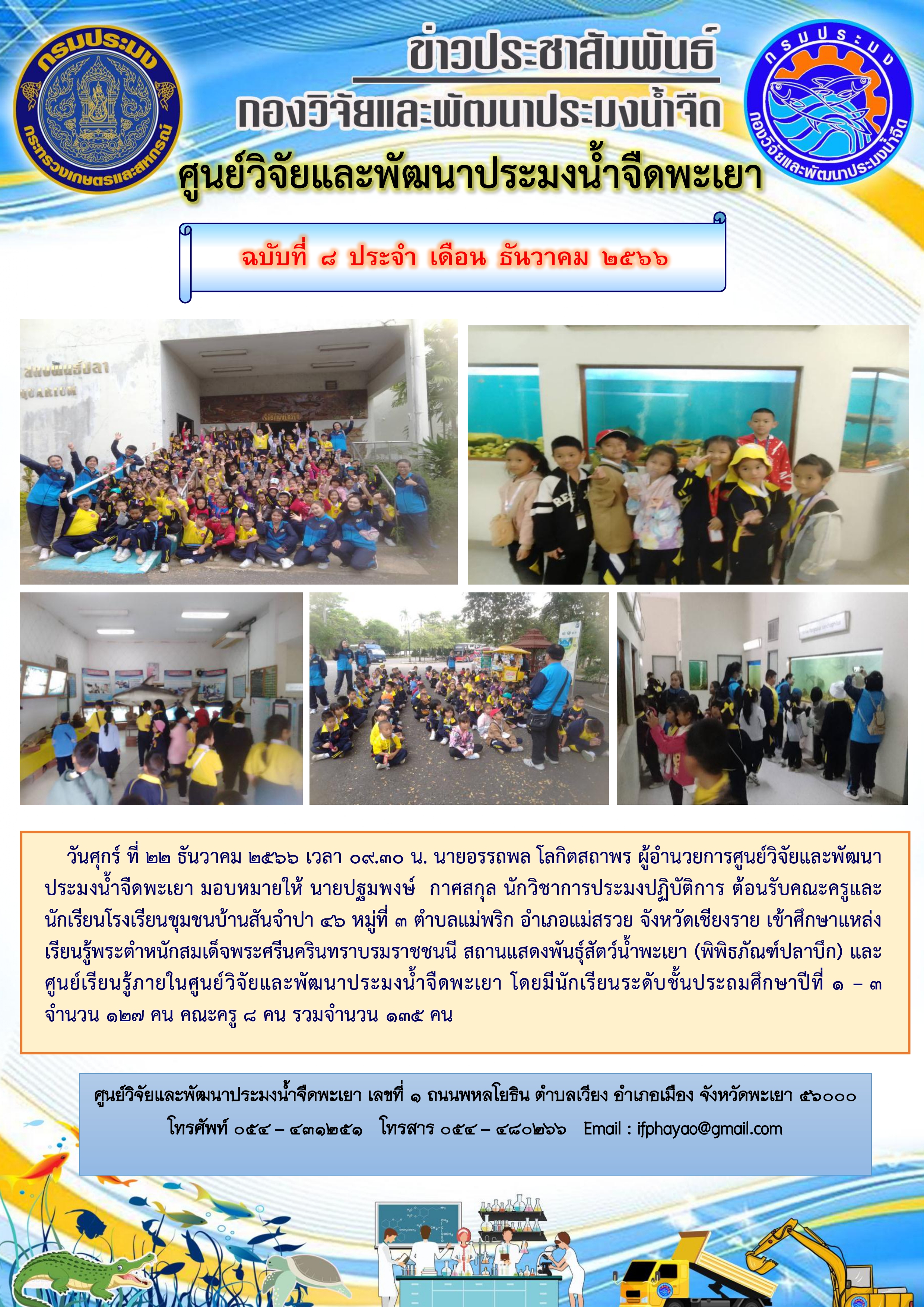 ศึกษาดูงาน โรงเรียนชุมชนบ้านสันจำปา 46 หมู่ที่ 3 ตำบลแม่พริก อำเภอแม่สรวย จังหวัดเชียงราย..คลิก