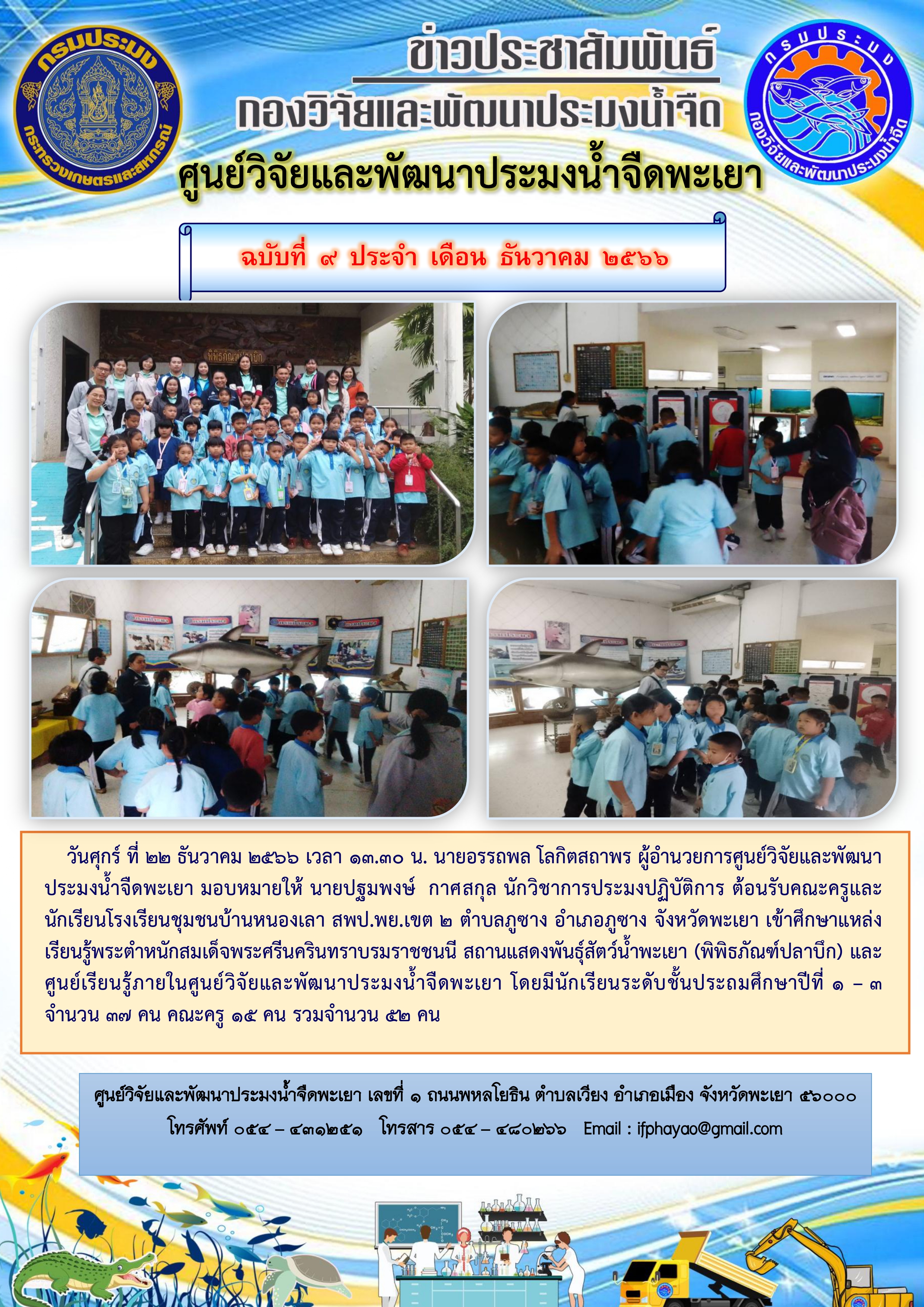ศึกษาดูงาน โรงเรียนชุมชนบ้านหนองเลา สพป.พย.เขต 2 ตำบลภูซาง อำเภอภูซาง จังหวัดพะเยา..คลิก