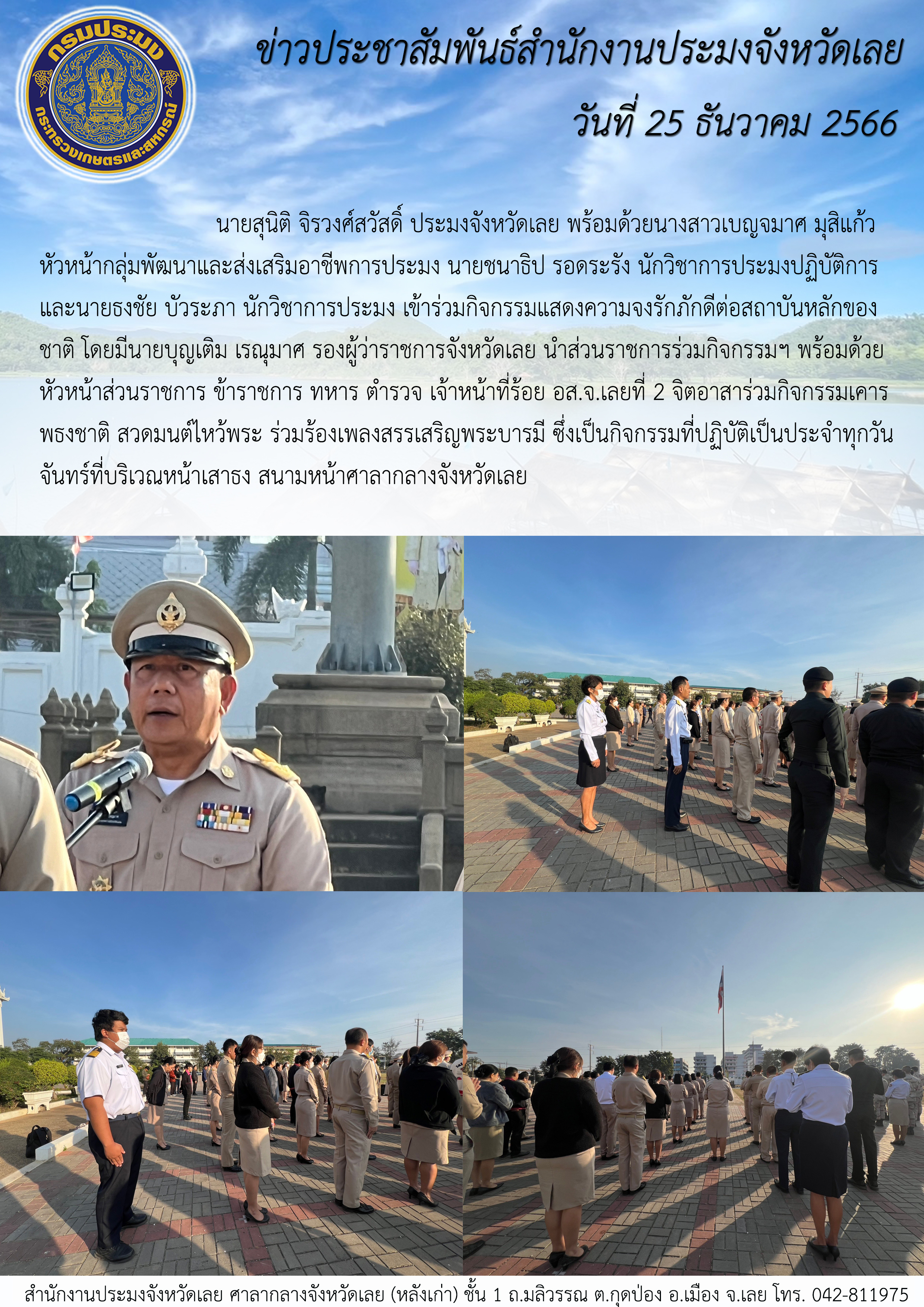 เข้าร่วมกิจกรรมแสดงความจงรักภักดีต่อสถาบันหลักของชาติ