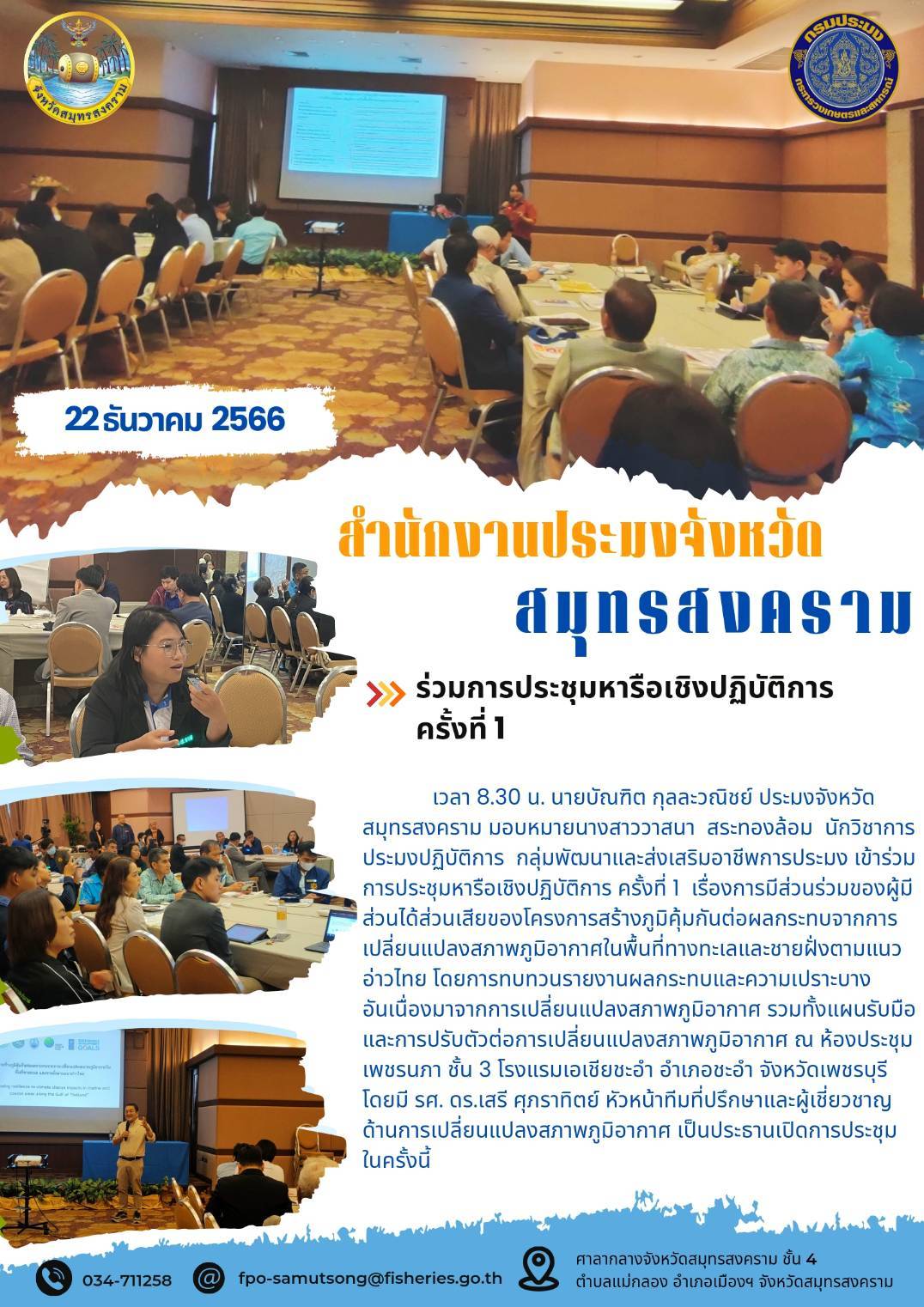ร่วมประชุมหารือเชิงปฏิบัติการ ครั้งที่ 1..คลิก