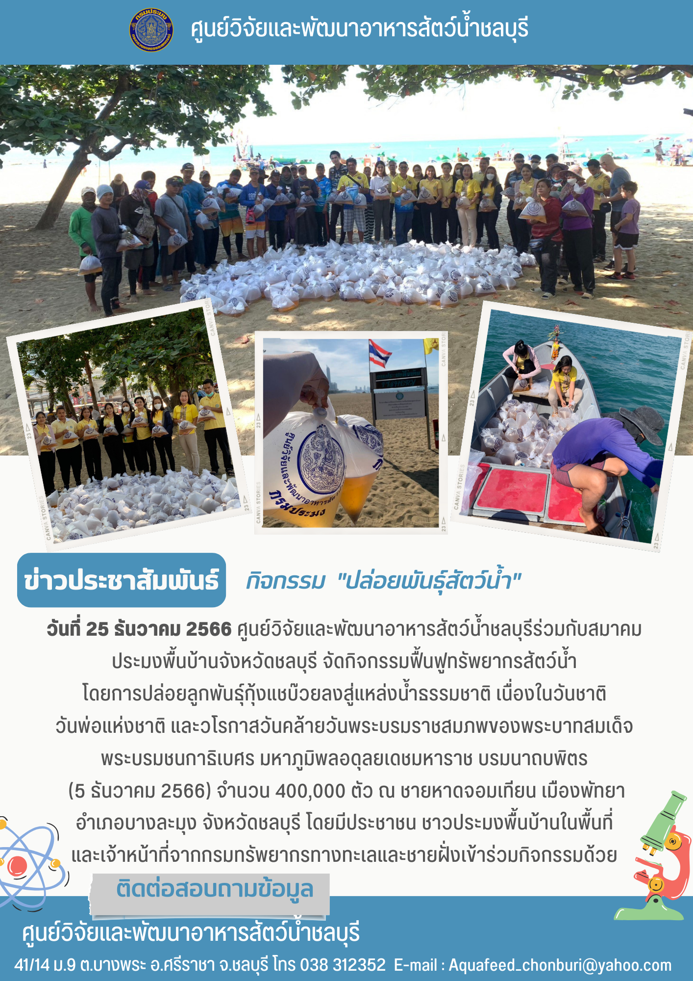 ข่าวประชาสัมพันธ์ : กิจกรรม 
