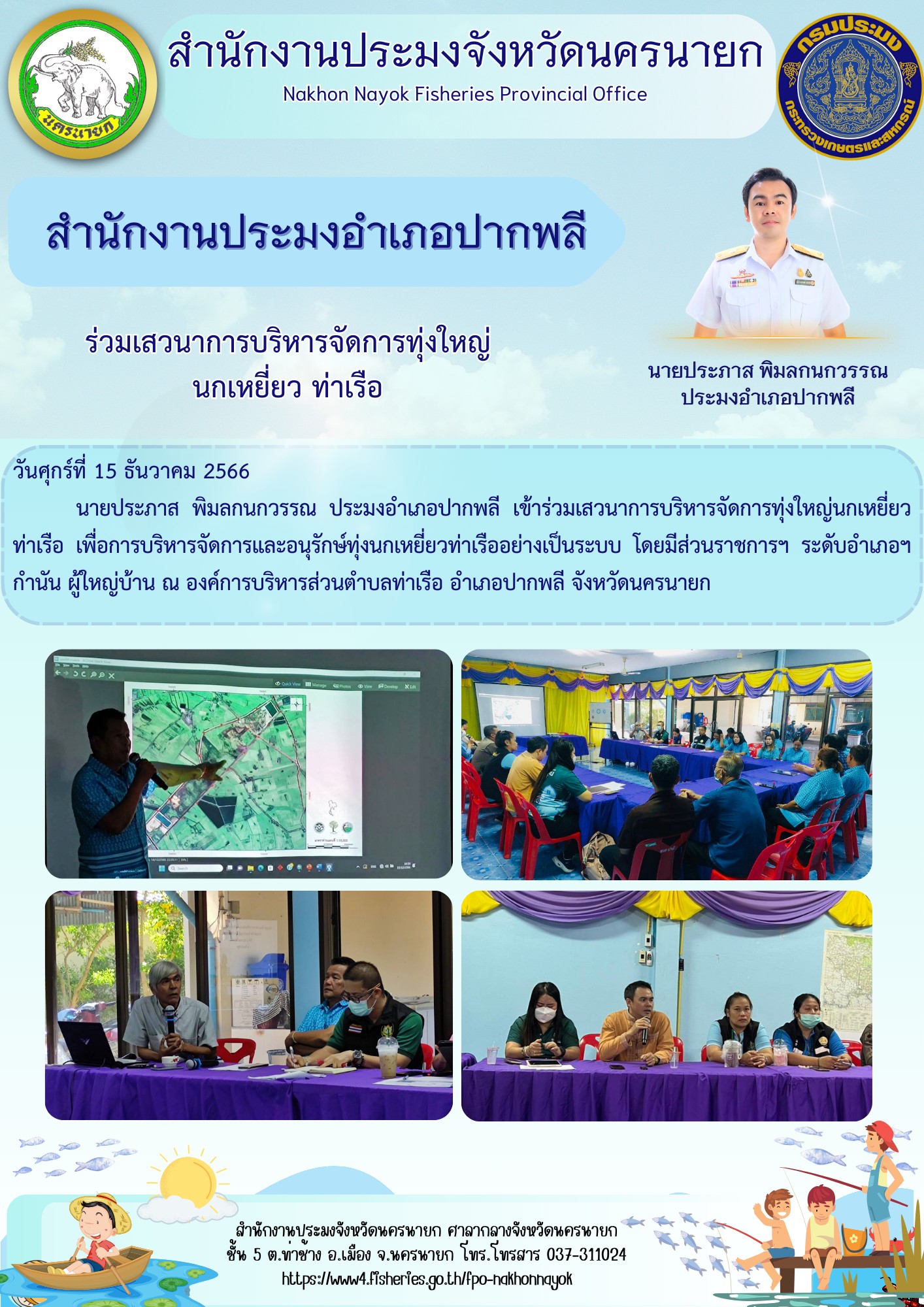 ร่วมเสวนาการบริหารจัดการทุ่งใหญ่นกเหยี่ยว ท่าเรือ..คลิก