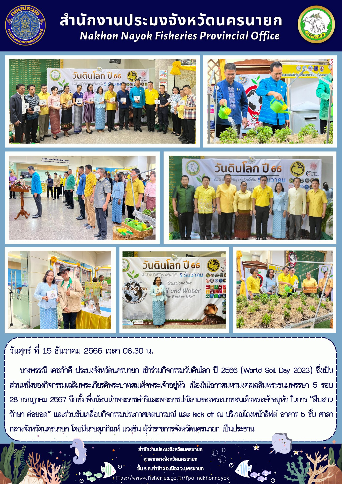 กิจกรรมวันดินโลก ปี 2566 (World Soil Day 2023)..คลิก