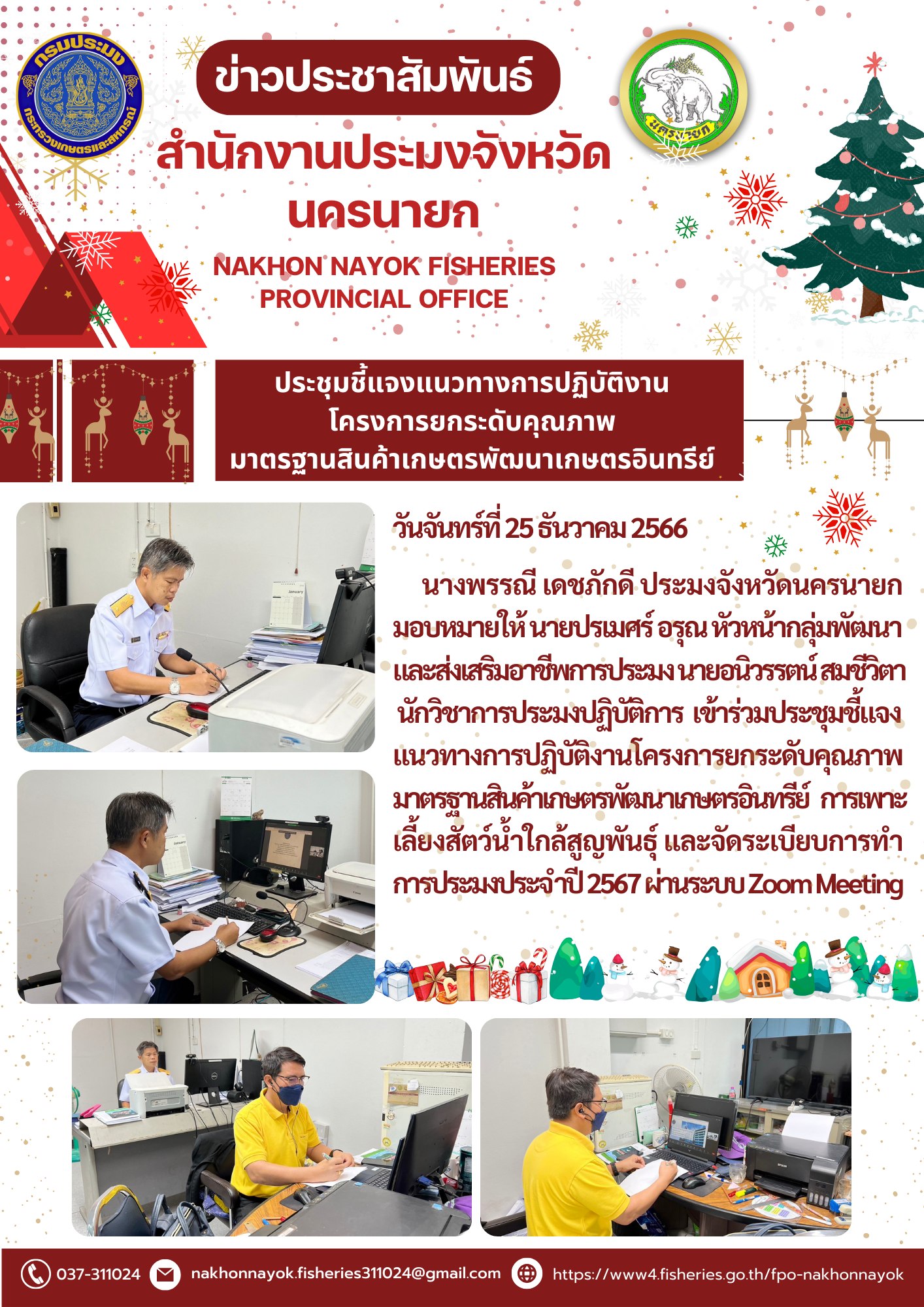 ประชุมชี้แจงแนวทางการปฏิบัติงานโครงการยกระดับคุณภาพ มาตรฐานสินค้าเกษตรพัฒนาเกษตรอินทรีย์