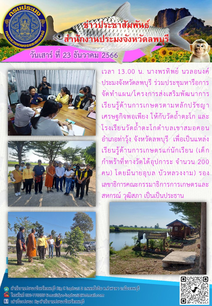 ข่าวประชาสัมพันธ์ประจำเดือน ธันวาคม 2566..คลิก