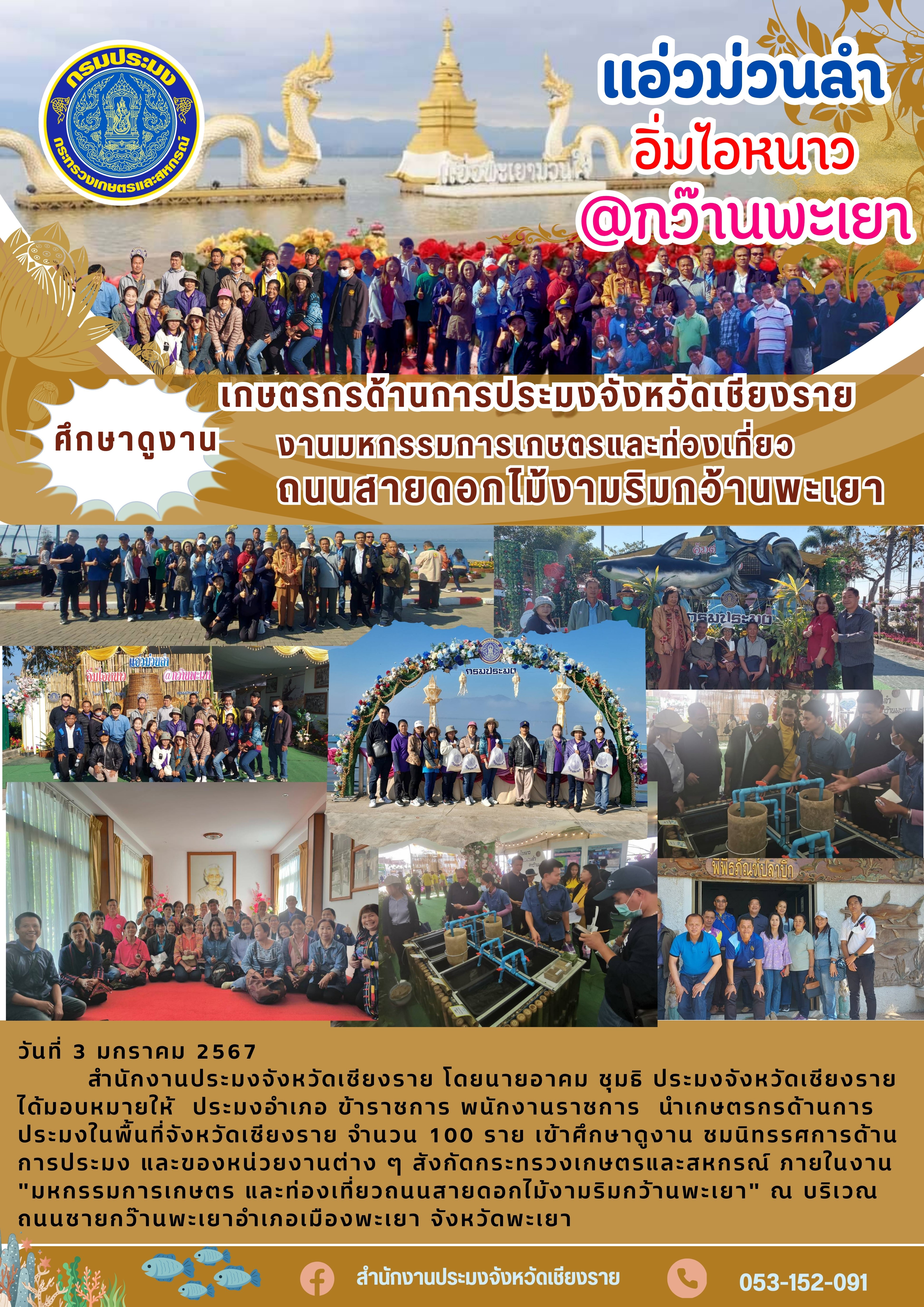 เกษตรกรด้านการประมงเชียงรายเข้าศึกษาดูงาน   