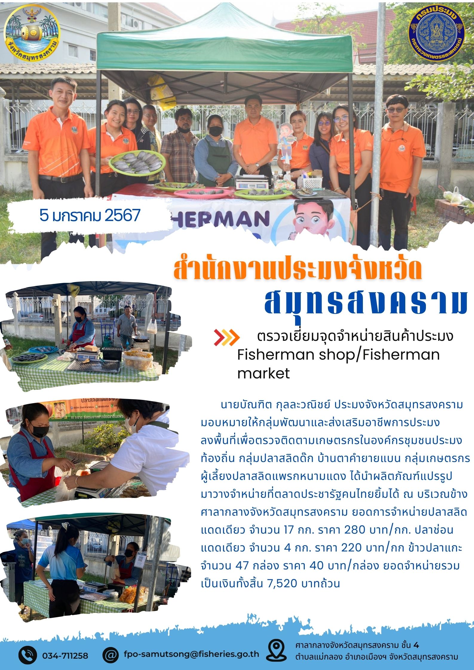 ตรวจเยี่ยมจุดจำหน่ายสินค้าประมง Fisherman shop/Fisherman market...คลิก
