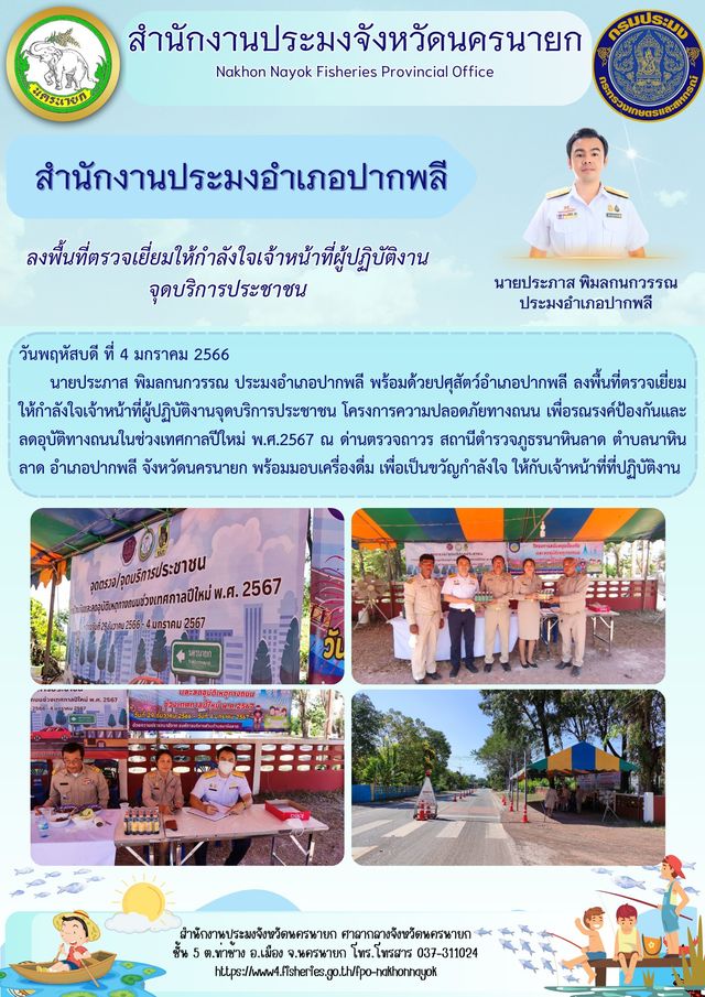 ลงพื้นที่ตรวจเยี่ยม?ให้กำลังใจเจ้าหน้าที่ผู้?ปฏิบัติงานจุดบริการ?ประชาชน