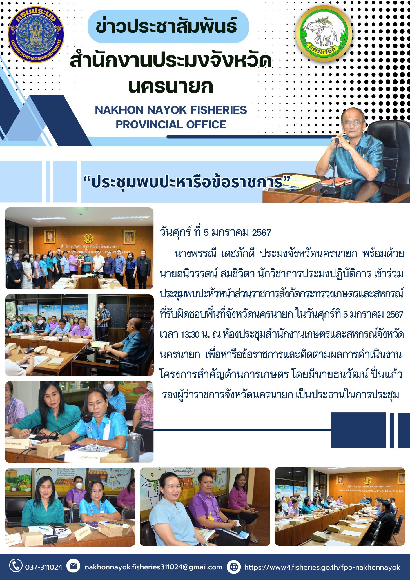 ประชุมพบปะหารือข้อราชการ