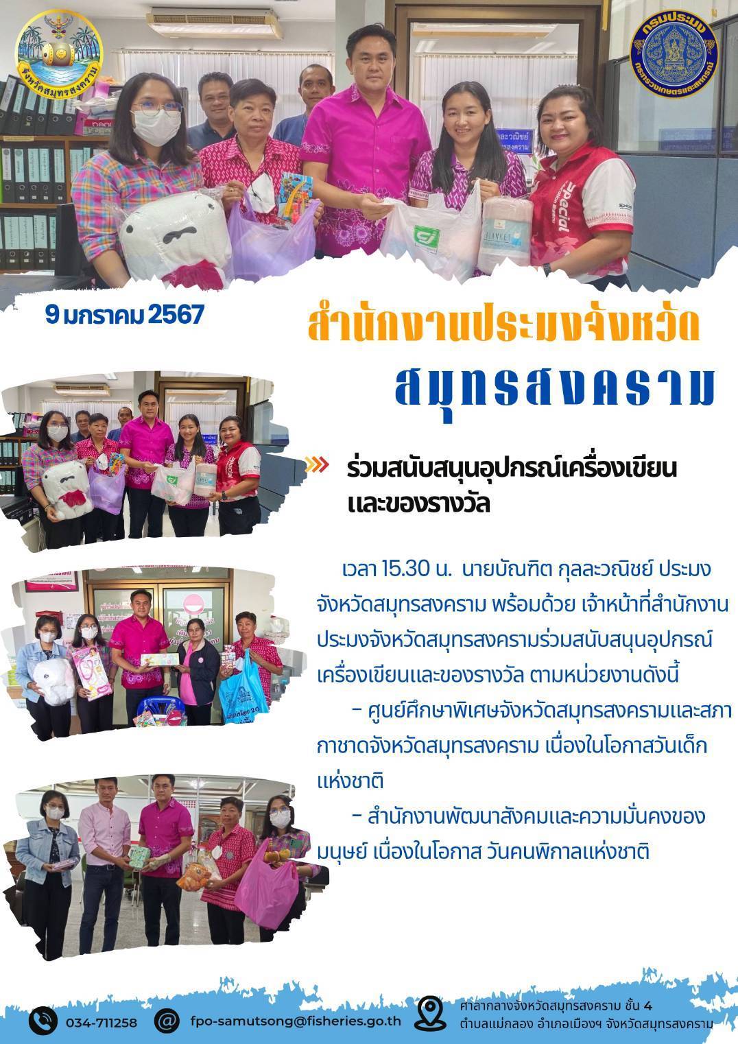 ร่วมสนับสนุนอุปกรณ์เครื่องเขียนและของรางวัล..คลิก