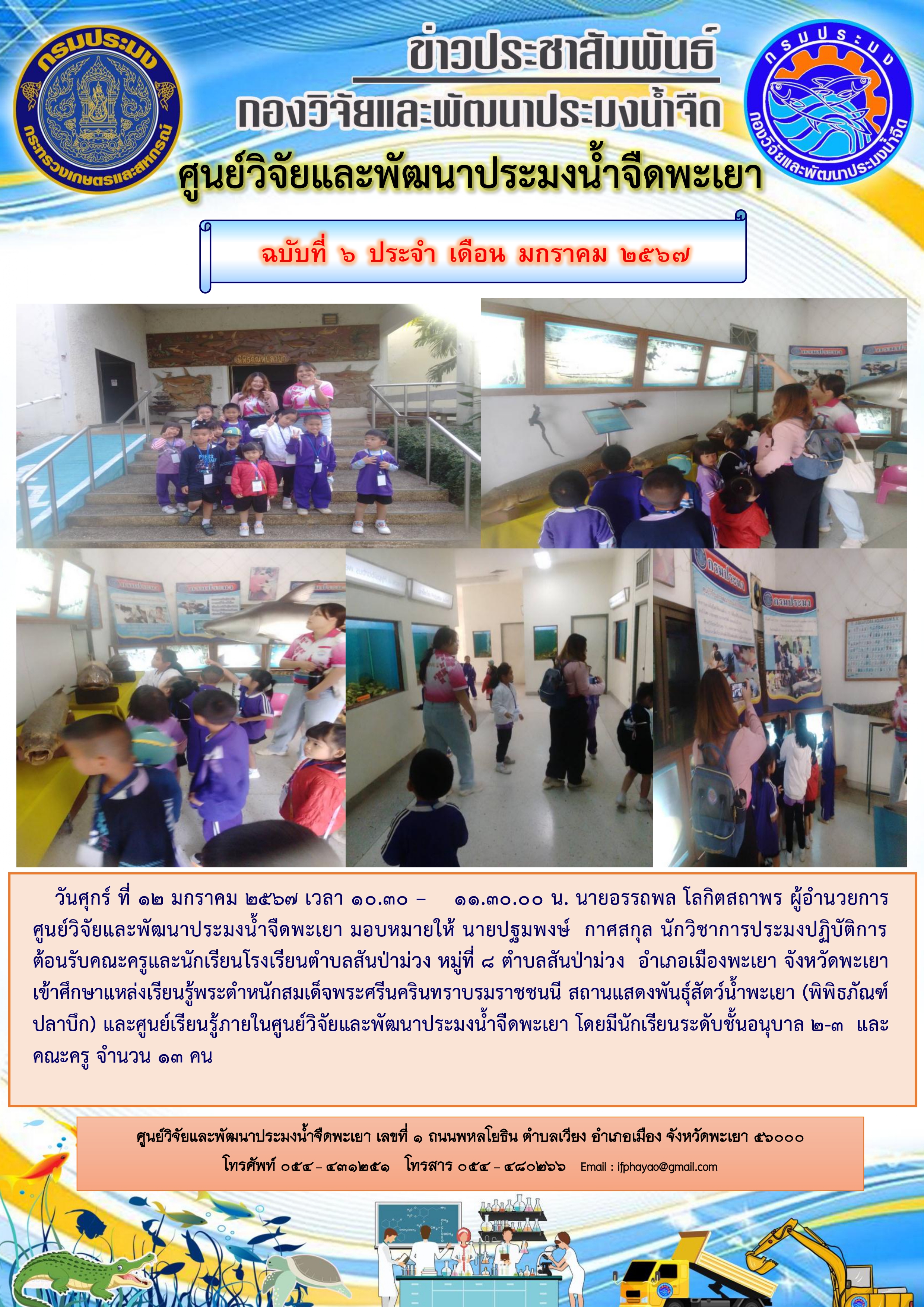 ศึกษาดูงาน โรงเรียนตำบลสันป่าม่วง หมู่ที่ 8 ตำบลสันป่าม่วง  อำเภอเมืองพะเยา จังหวัดพะเยา..คลิก