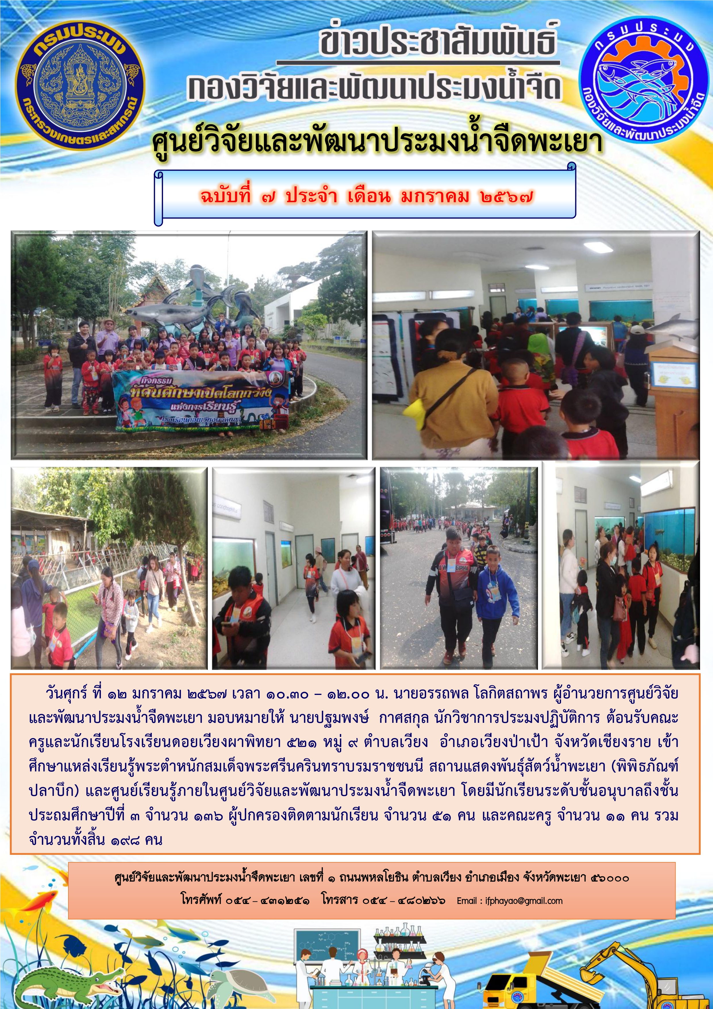 ศึกษาดูงาน โรงเรียนดอยเวียงผาพิทยา 521 หมู่ 9 ตำบลเวียง  อำเภอเวียงป่าเป้า จังหวัดเชียงราย..คลิก