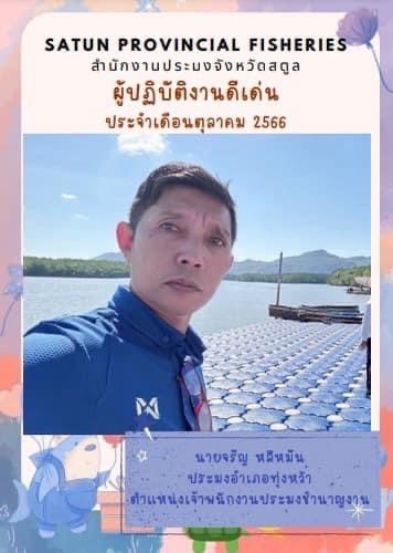 ผู้ปฏิบัติงานดีเด่นประจำปี 2566..คลิก
