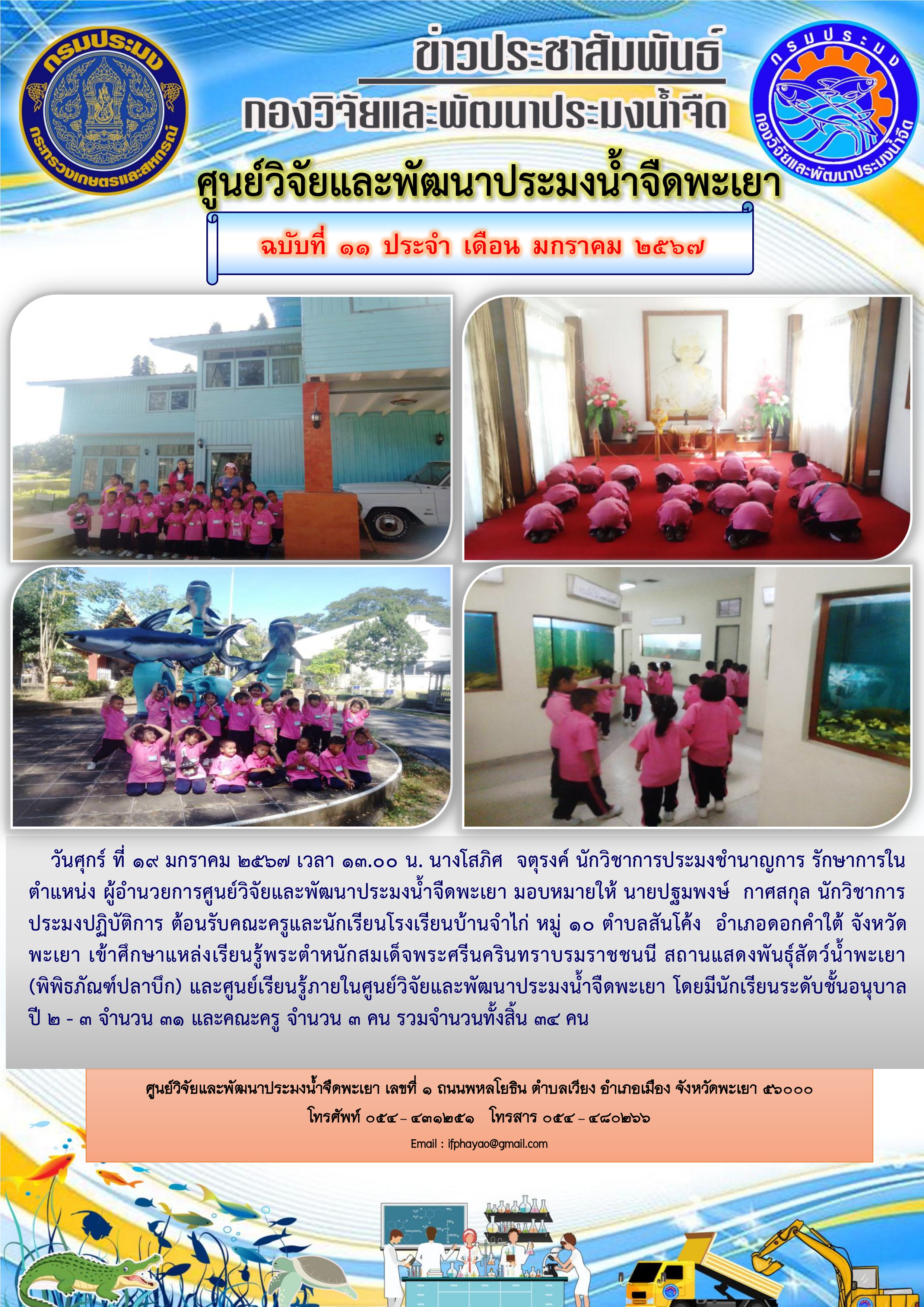 ศึกษาดูงาน โรงเรียนบ้านจำไก่ หมู่ 10 ตำบลสันโค้ง  อำเภอดอกคำใต้ จังหวัดพะเยา..คลิก