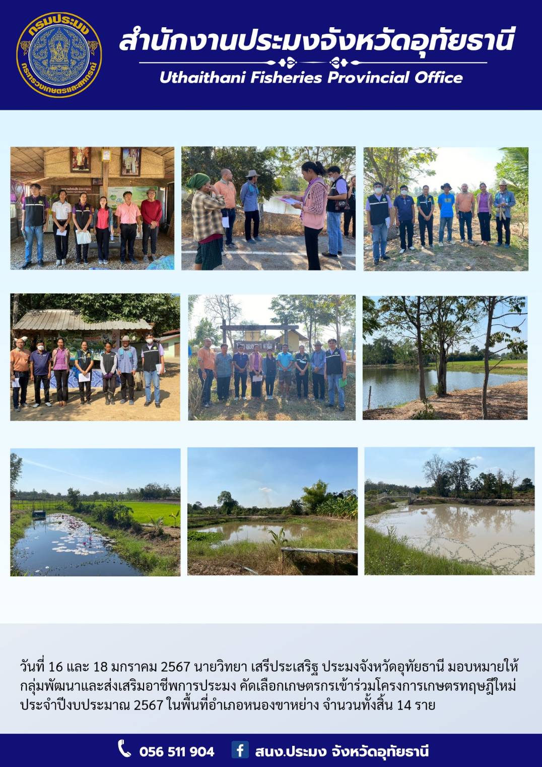 ประชาสัมพันธ์ ประจำเดือนมกราคม 2567