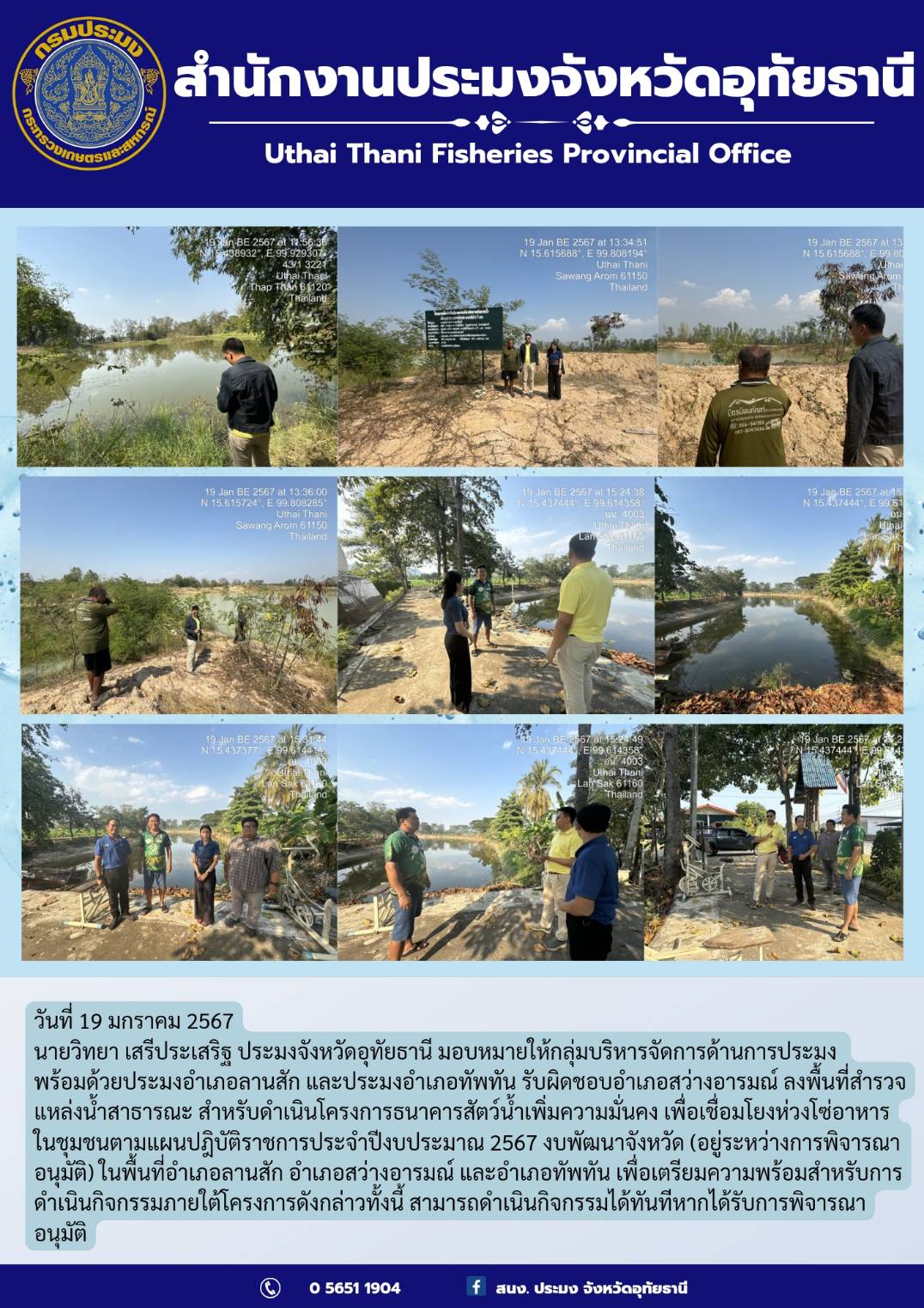 ประชาสัมพันธ์ ประจำเดือนมกราคม 2567..คลิก