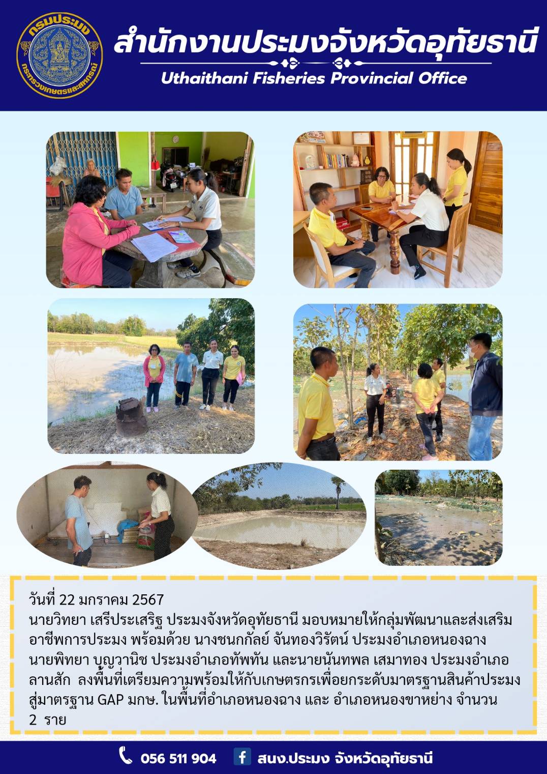 ประชาสัมพันธ์ ประจำเดือนมกราคม 2567..คลิก