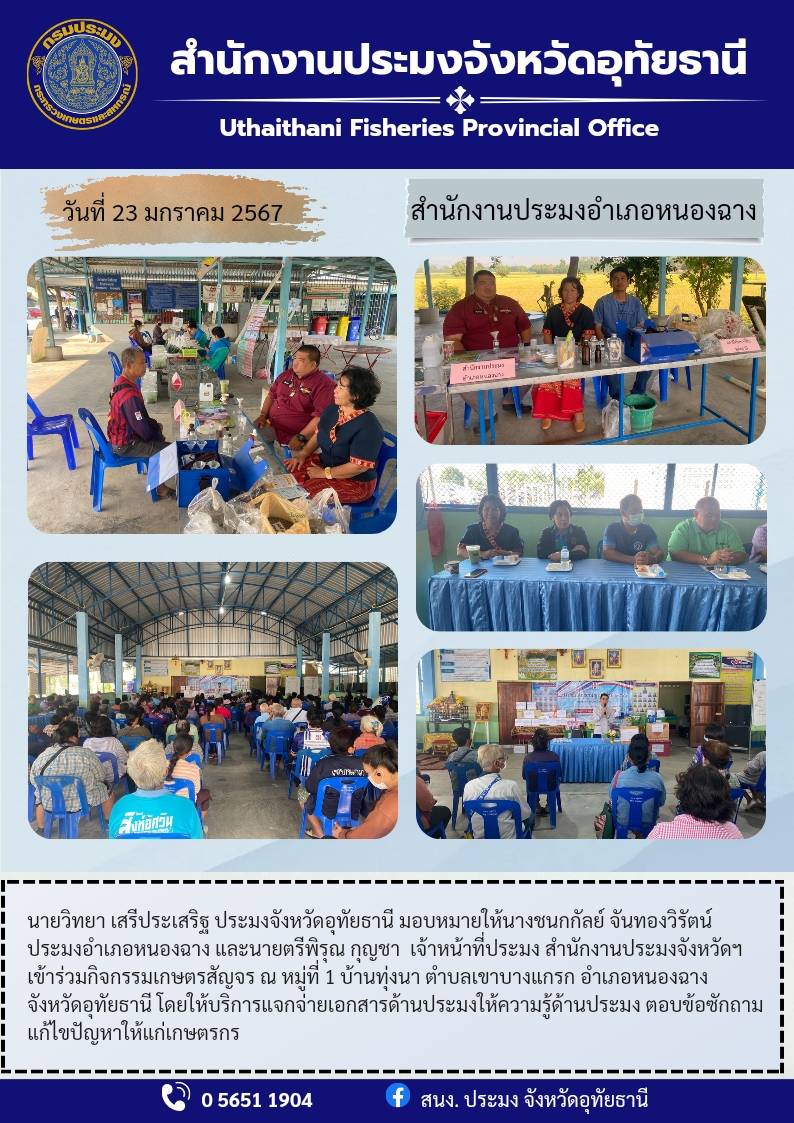 ประชาสัมพันธ์ ประจำเดือนมกราคม 2567
