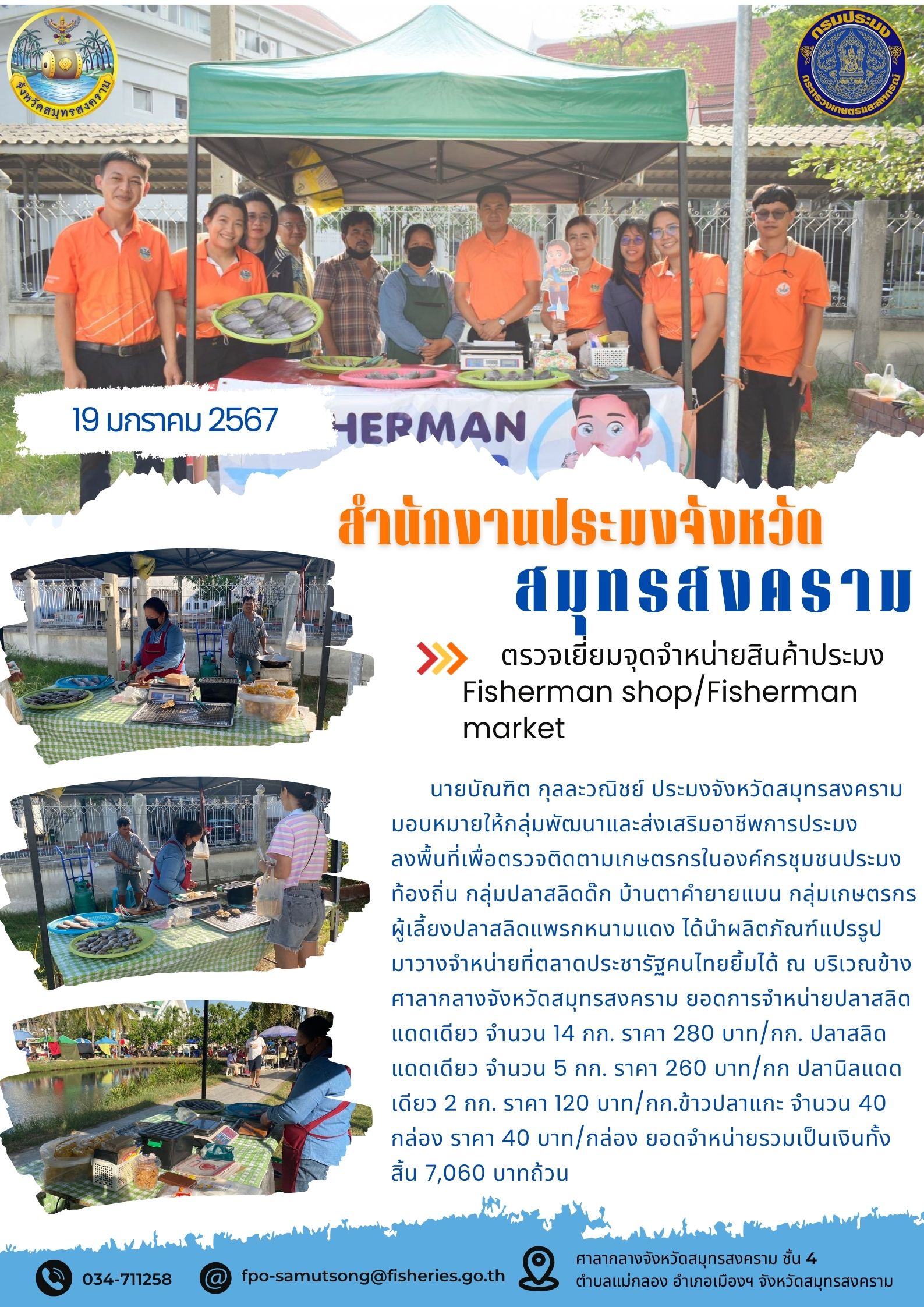 ตรวจเยี่ยมจุดจำหน่ายสินค้าประมง Fisherman shop/Fisherman market...คลิก