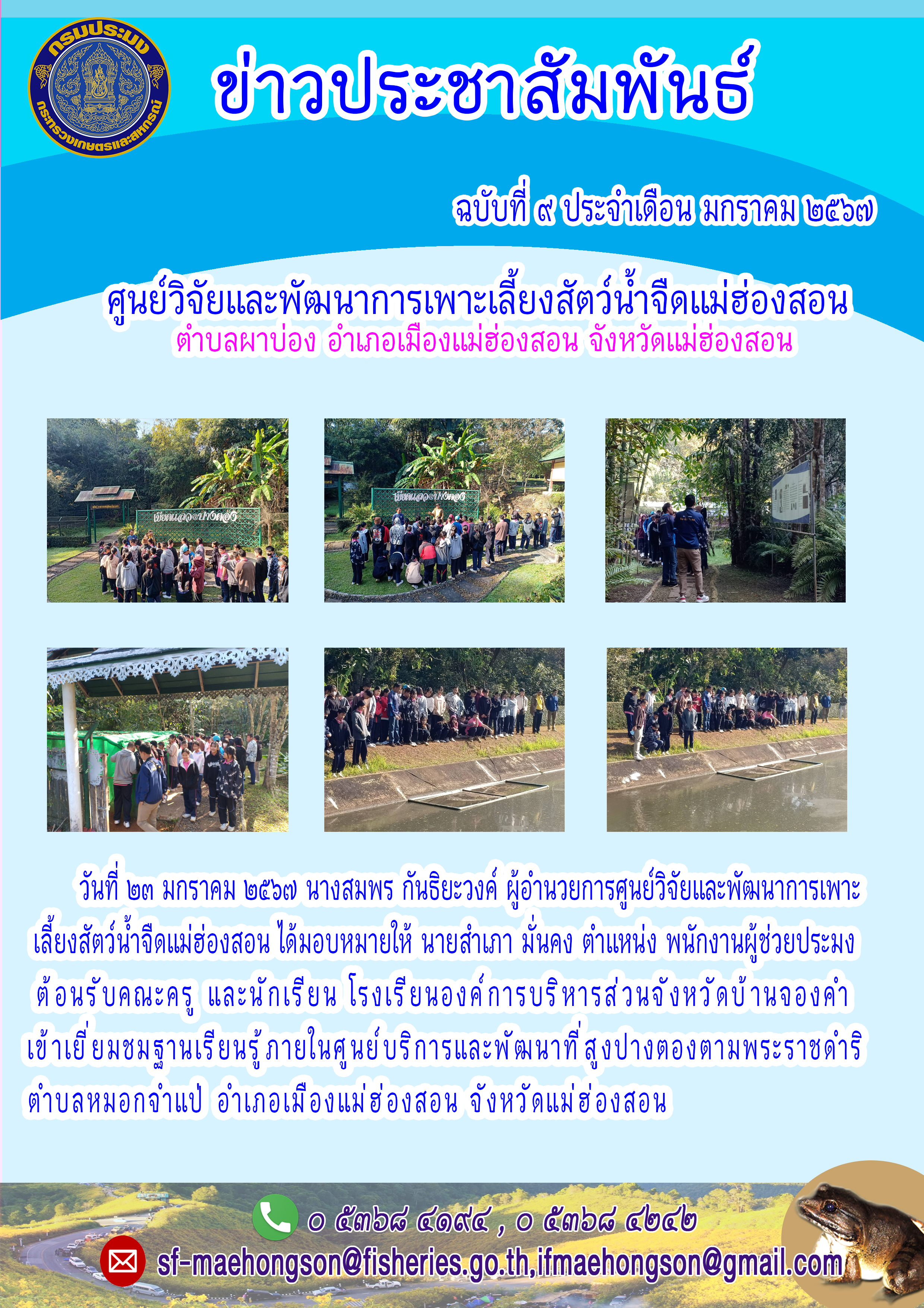 ต้อนรับคณะครู และนักเรียน โรงเรียนองค์การบริหารส่วนจังหวัดบ้านจองคำ