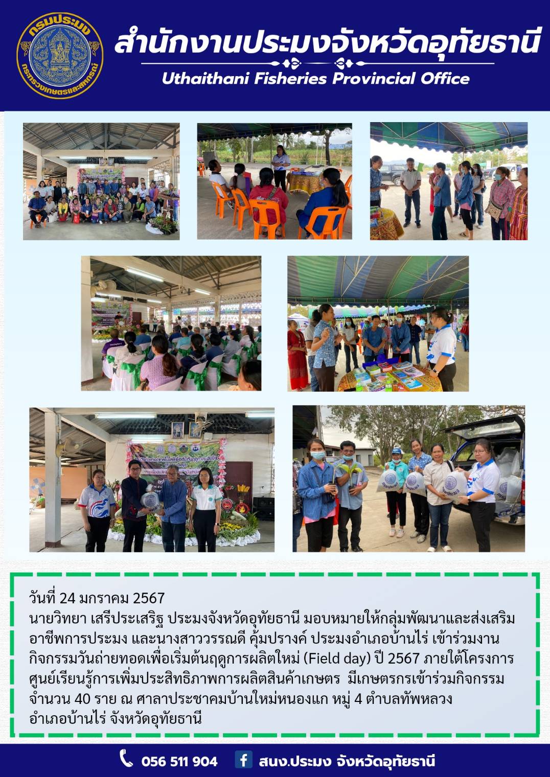 ประชาสัมพันธ์ ประจำเดือนมกราคม 2567..คลิก