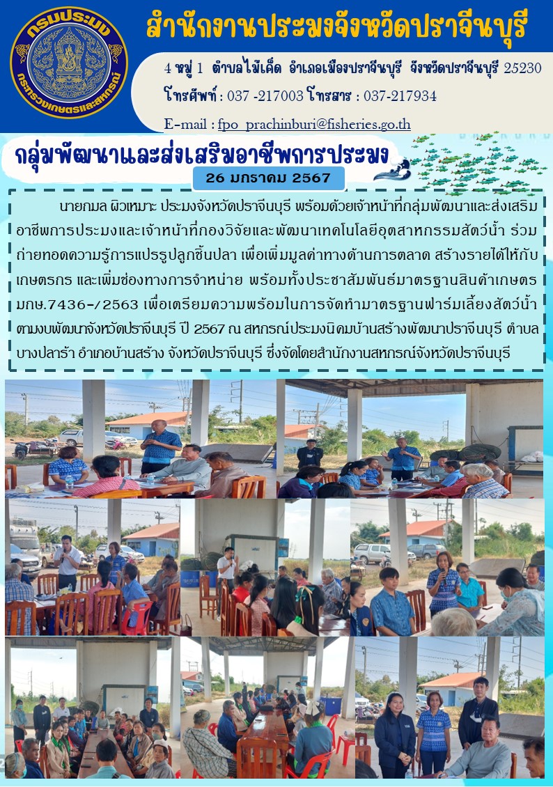 ข่าวประชาสัมพันธ์ กลุ่มพัฒนาและส่งเสริมอาชีพประมง ถ่ายทอดการแปรรูปลูกชิ้นปลา..คลิก