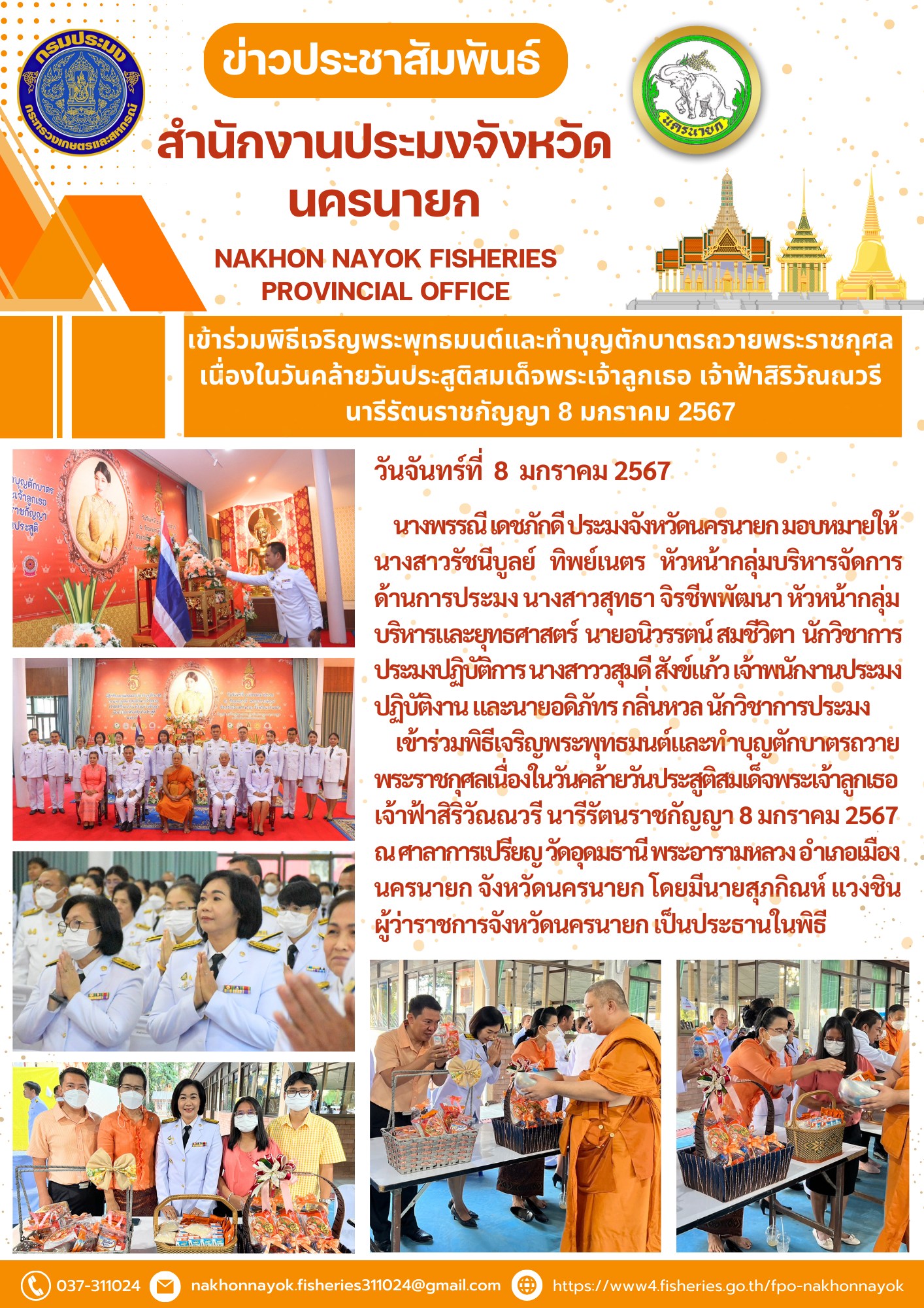 เข้าร่วมพิธีเจริญพระพุทธมนต์ ทำบุญตักบาตรถวายพระราชกุศล
