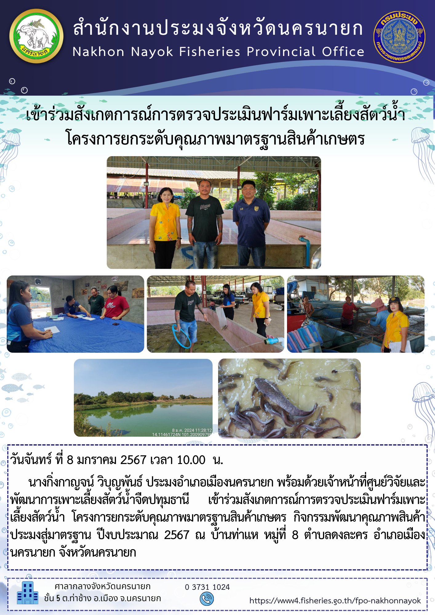 เข้าร่วมสังเกตการณ์การตรวจประเมินฟาร์ม