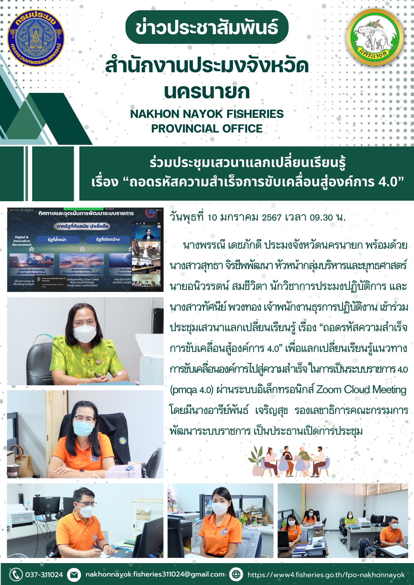 เข้าประชุมเสวนาแลกเปลี่ยนความรู้