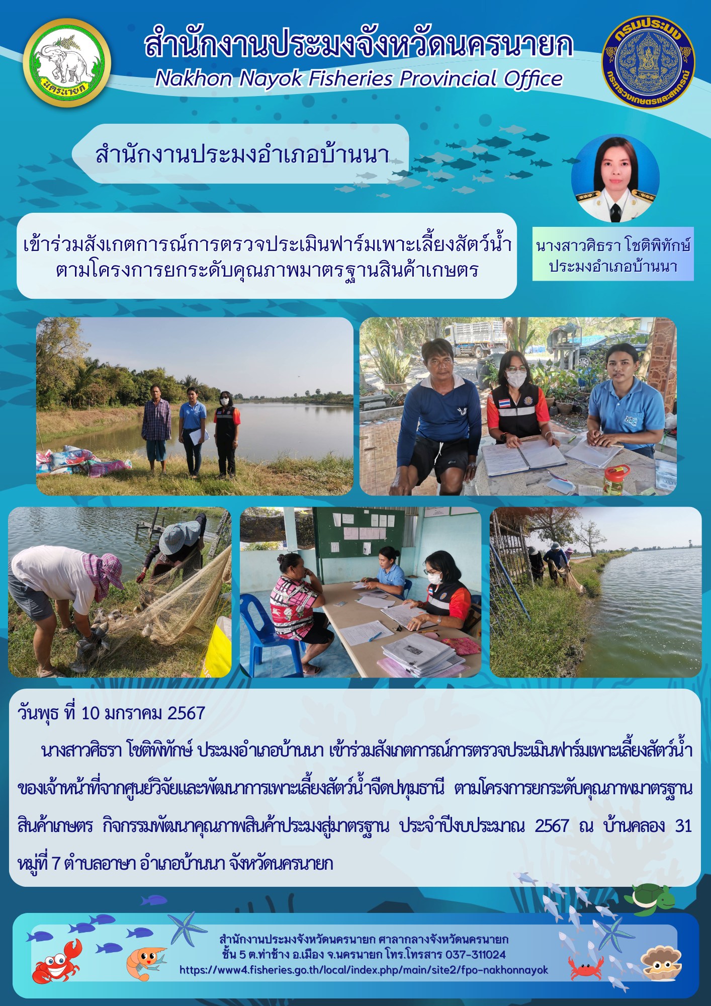 เข้าร่วมสังเกตการณ์การตรวจประเมินฟาร์ม