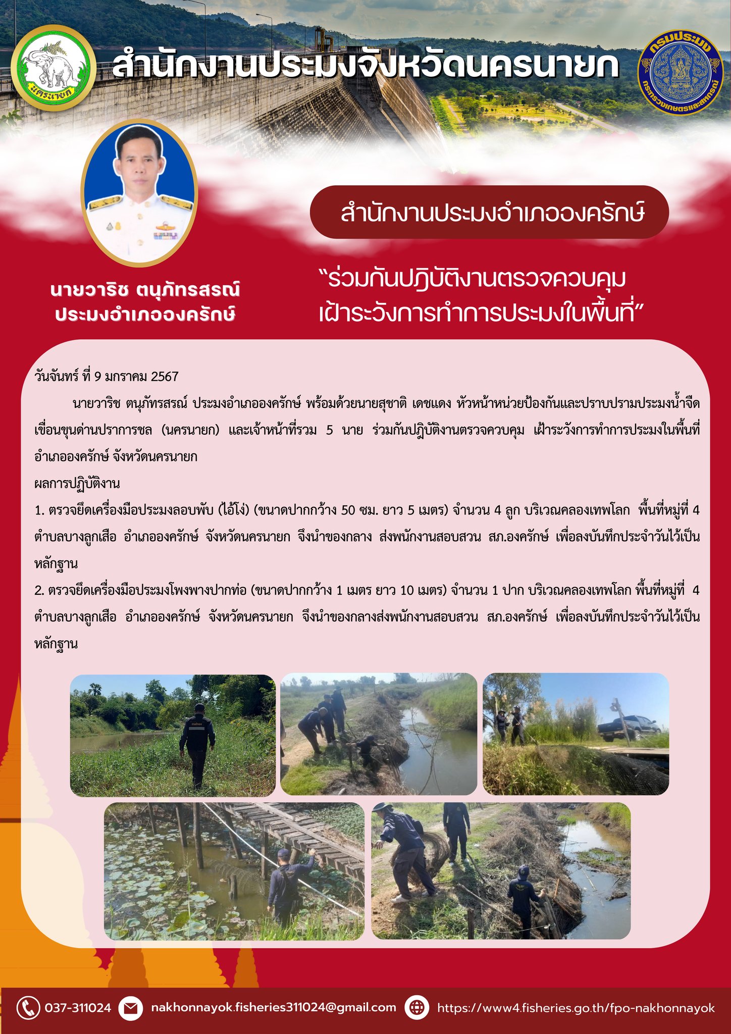ร่วมปฏิบัติงานตรวจสอบควบคุมเฝ้าระวังการทำประมง