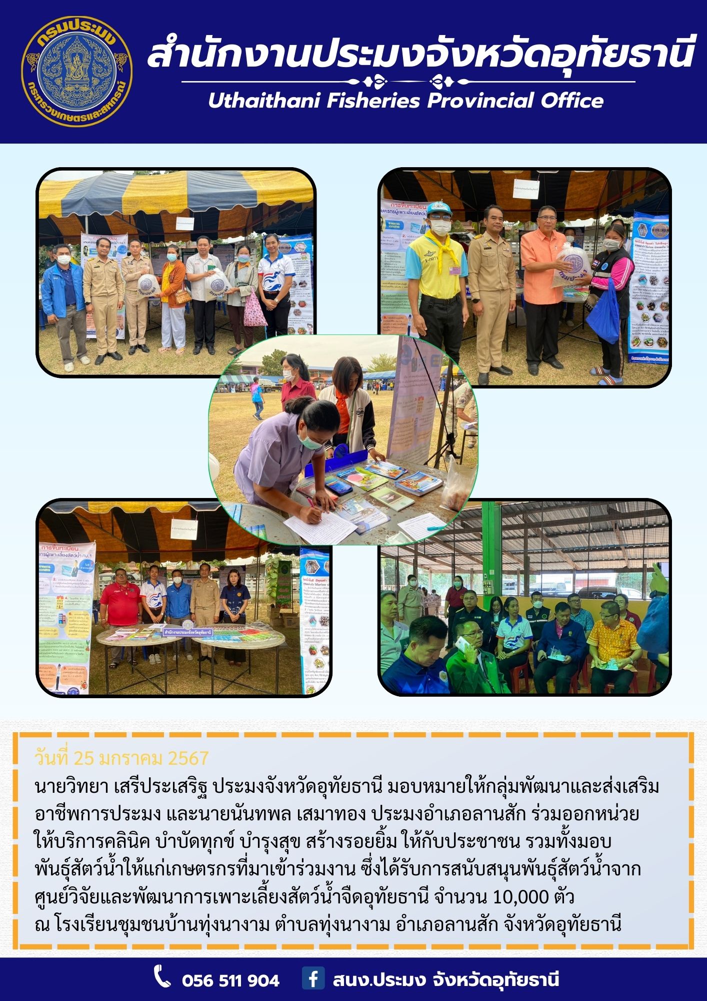 ประชาสัมพันธ์ ประจำเดือนมกราคม 2567..คลิก