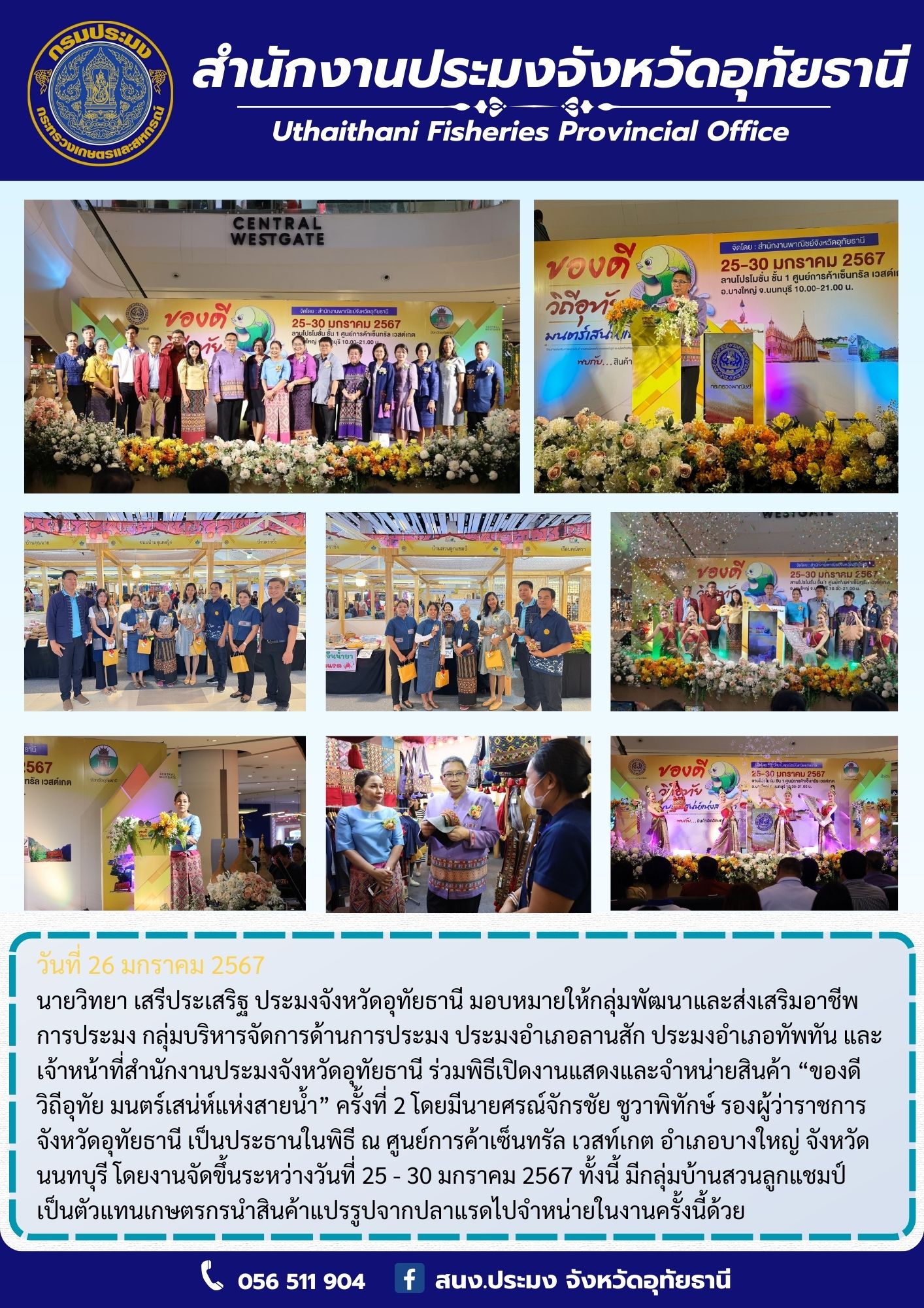 ประชาสัมพันธ์ ประจำเดือนมกราคม 2567