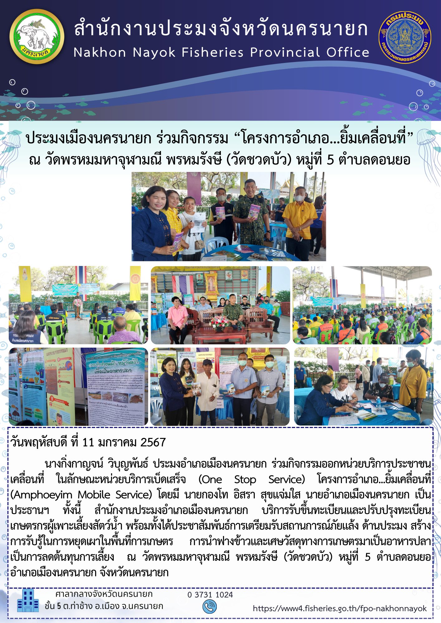 ร่วมกิจกรรมโครงการอำเภอยิ้มเคลื่อนที่